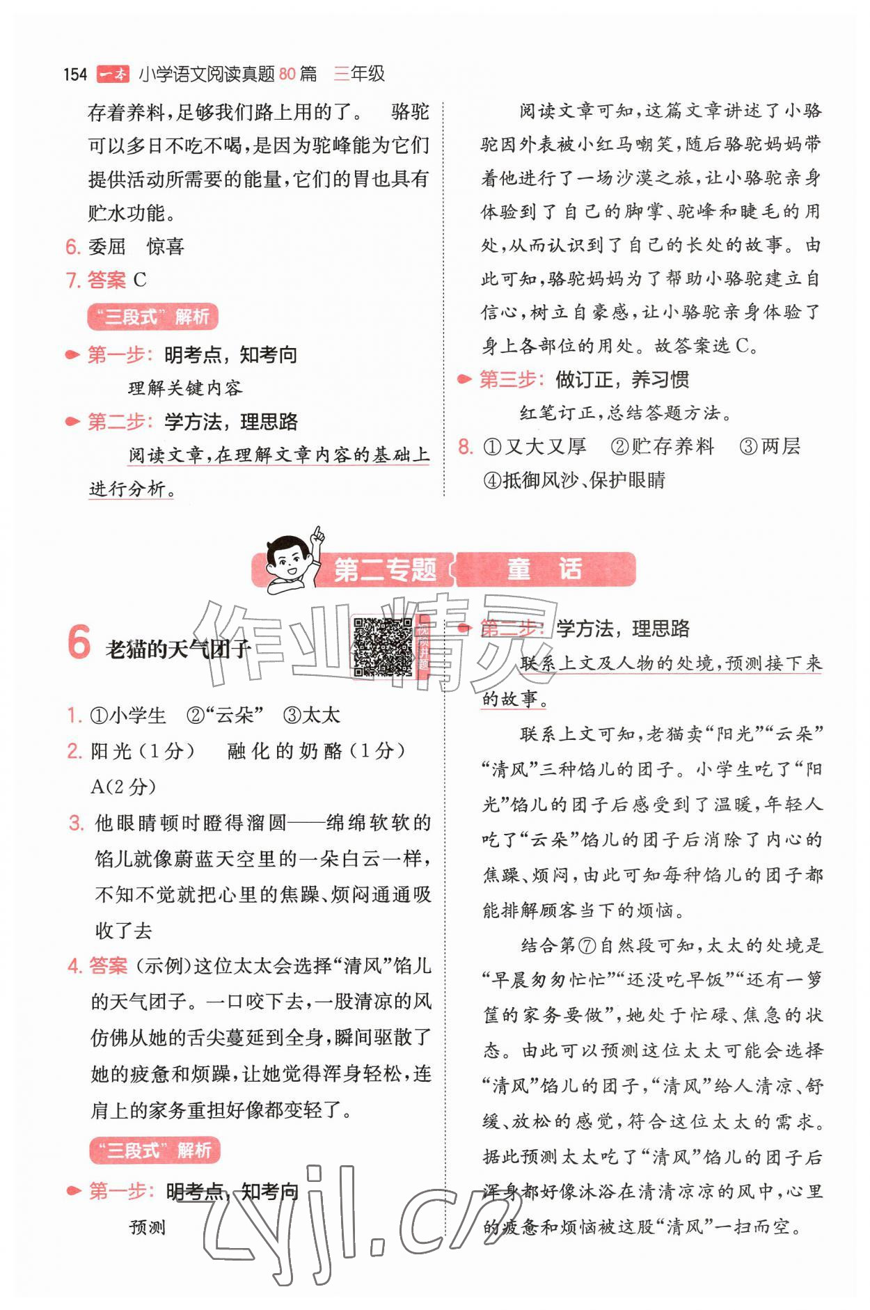 2026年一本阅读真题80篇三年级语文&nbsp;第4页