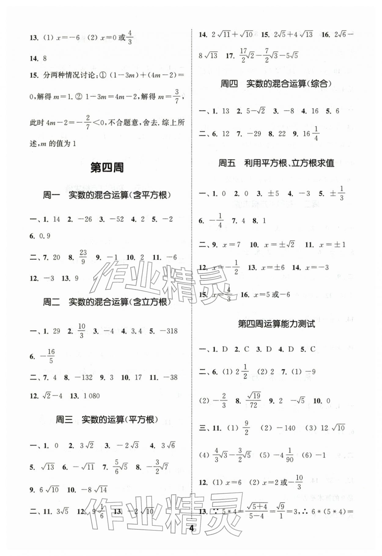 2026年通城学典初中数学运算能手七年级数学下册人教版&nbsp;第4页