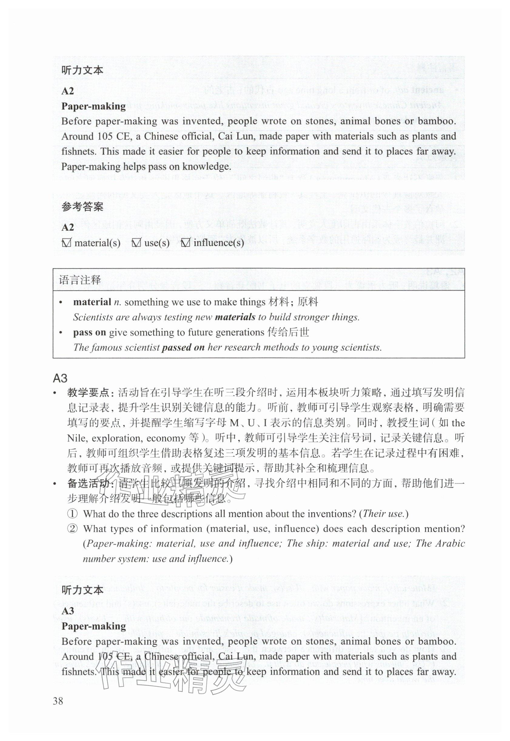 2026年教材课本八年级英语下册沪教版五四制&nbsp;参考答案第38页