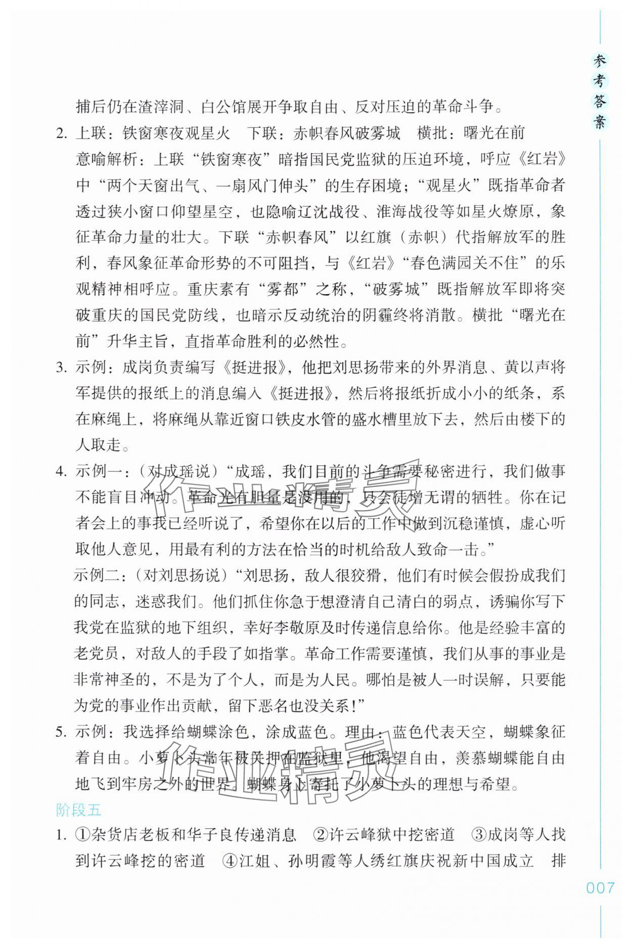 2025年乐支点名著导读八年级语文上册人教版&nbsp;第7页