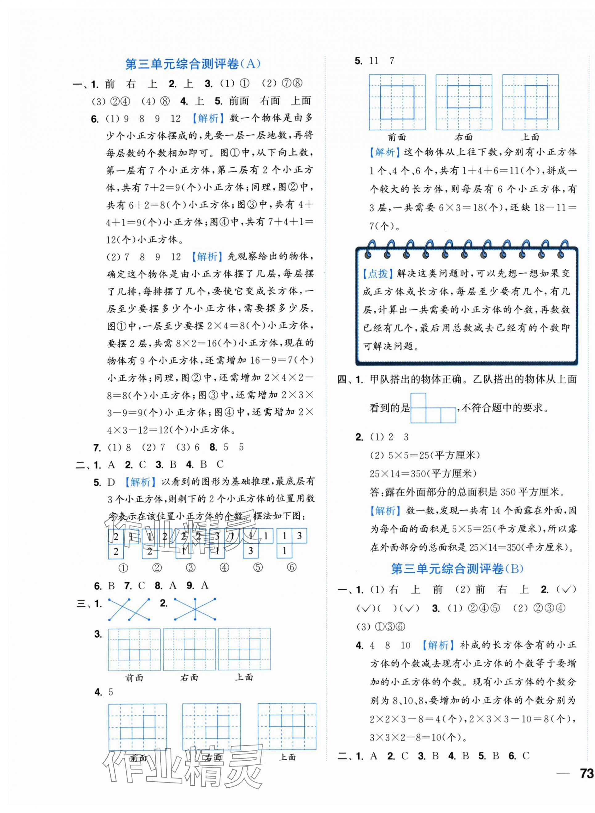 2025年小题狂做全程测评卷四年级数学上册苏教版&nbsp;第5页