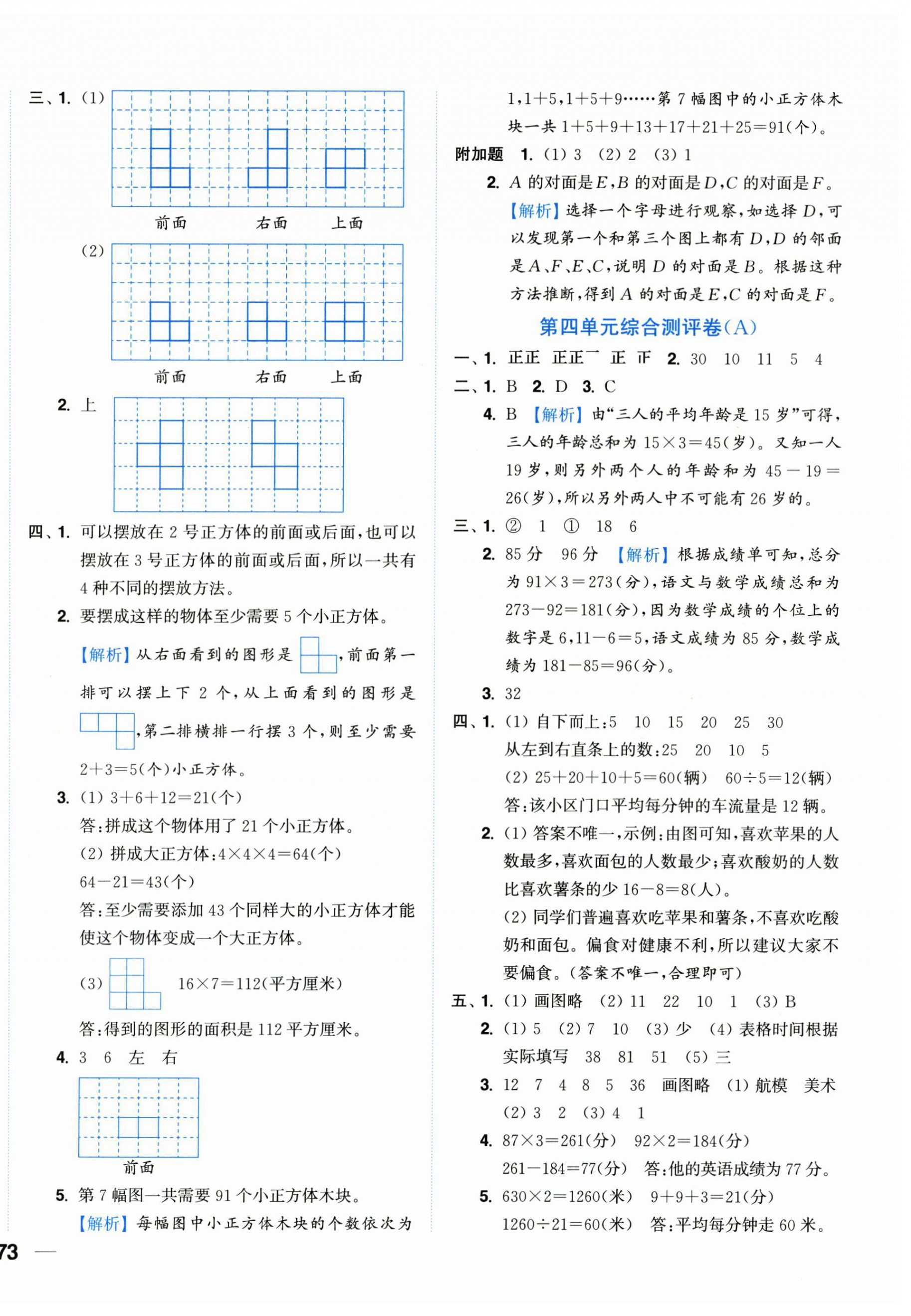 2025年小题狂做全程测评卷四年级数学上册苏教版&nbsp;第6页