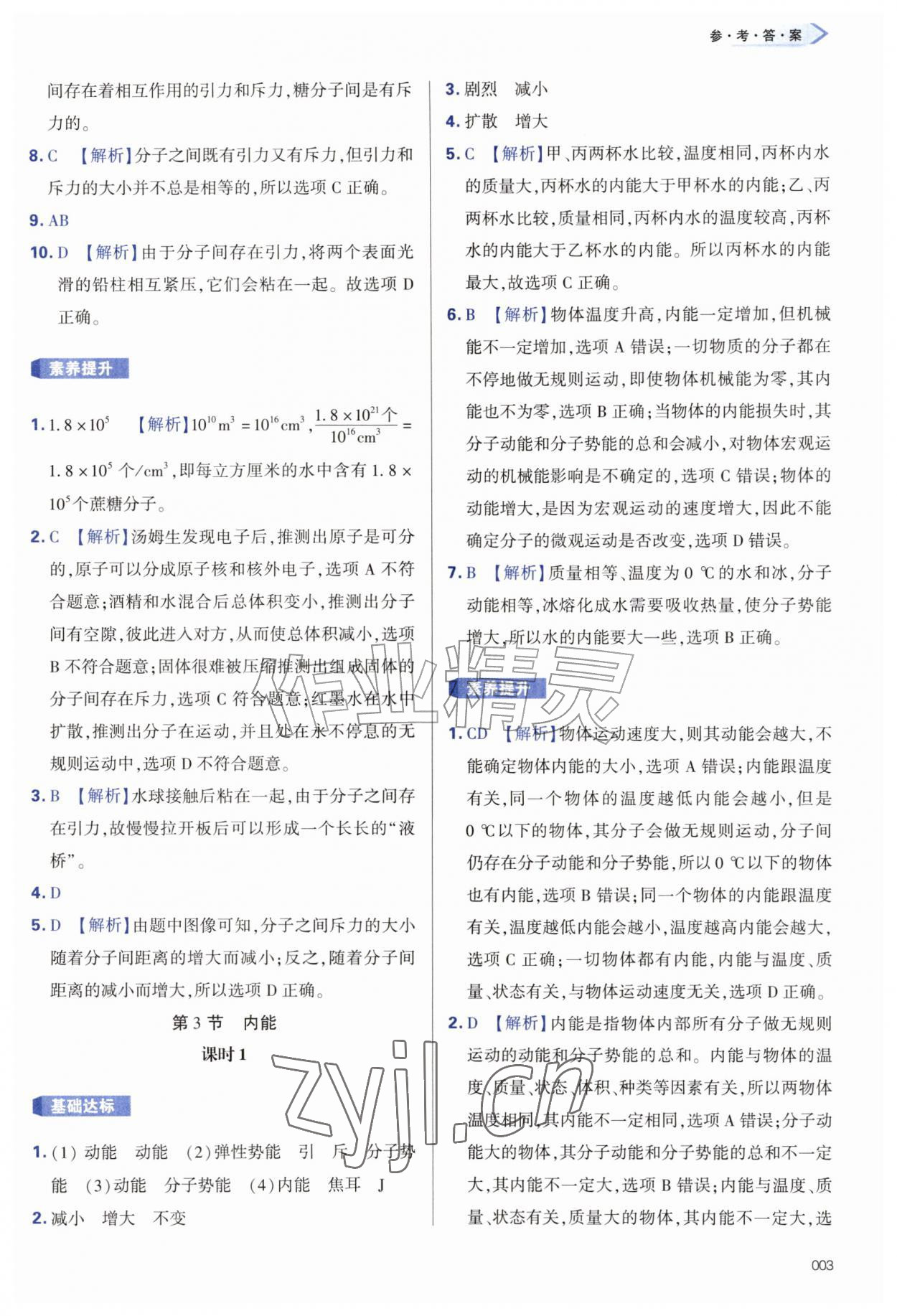 2026年学习质量监测九年级物理全一册人教版&nbsp;第3页