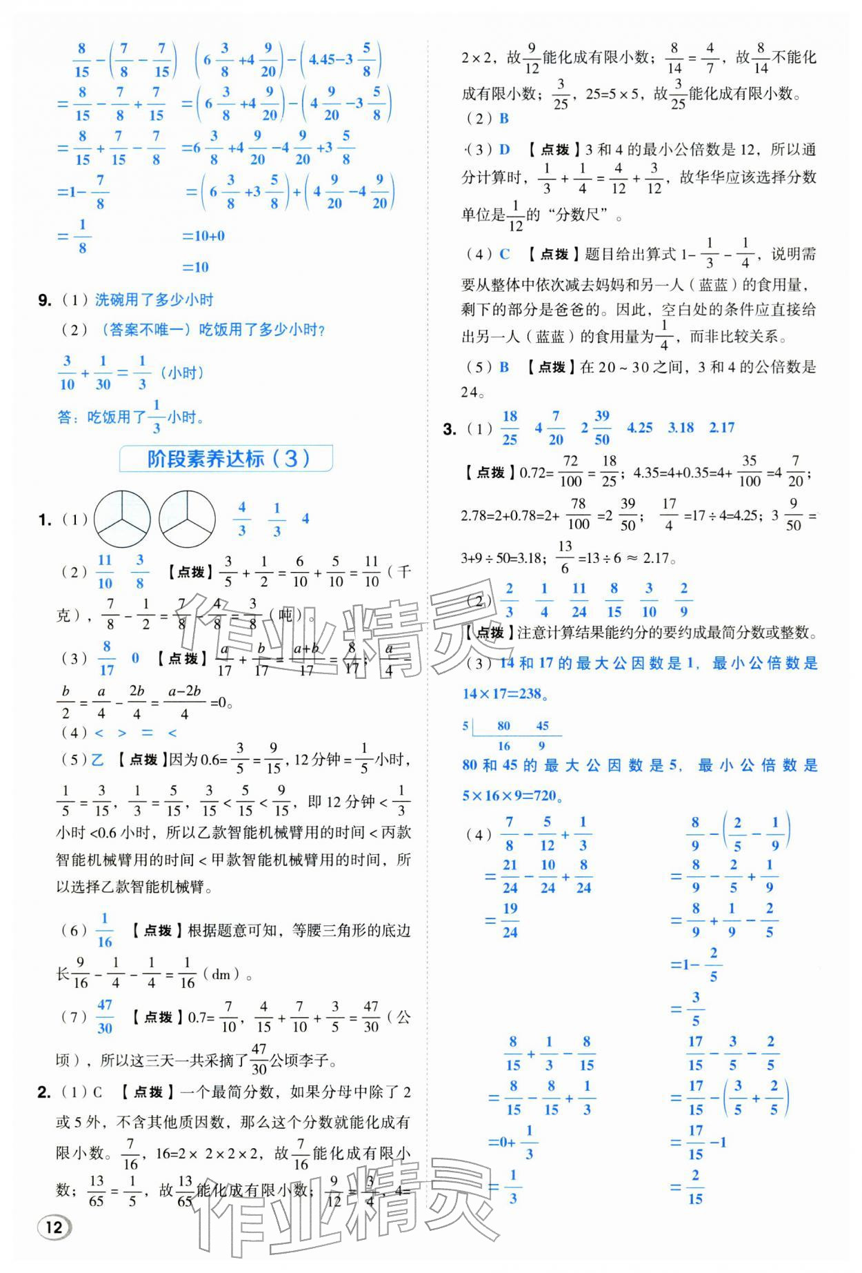 2026年综合应用创新题典中点五年级数学下册冀教版&nbsp;第12页
