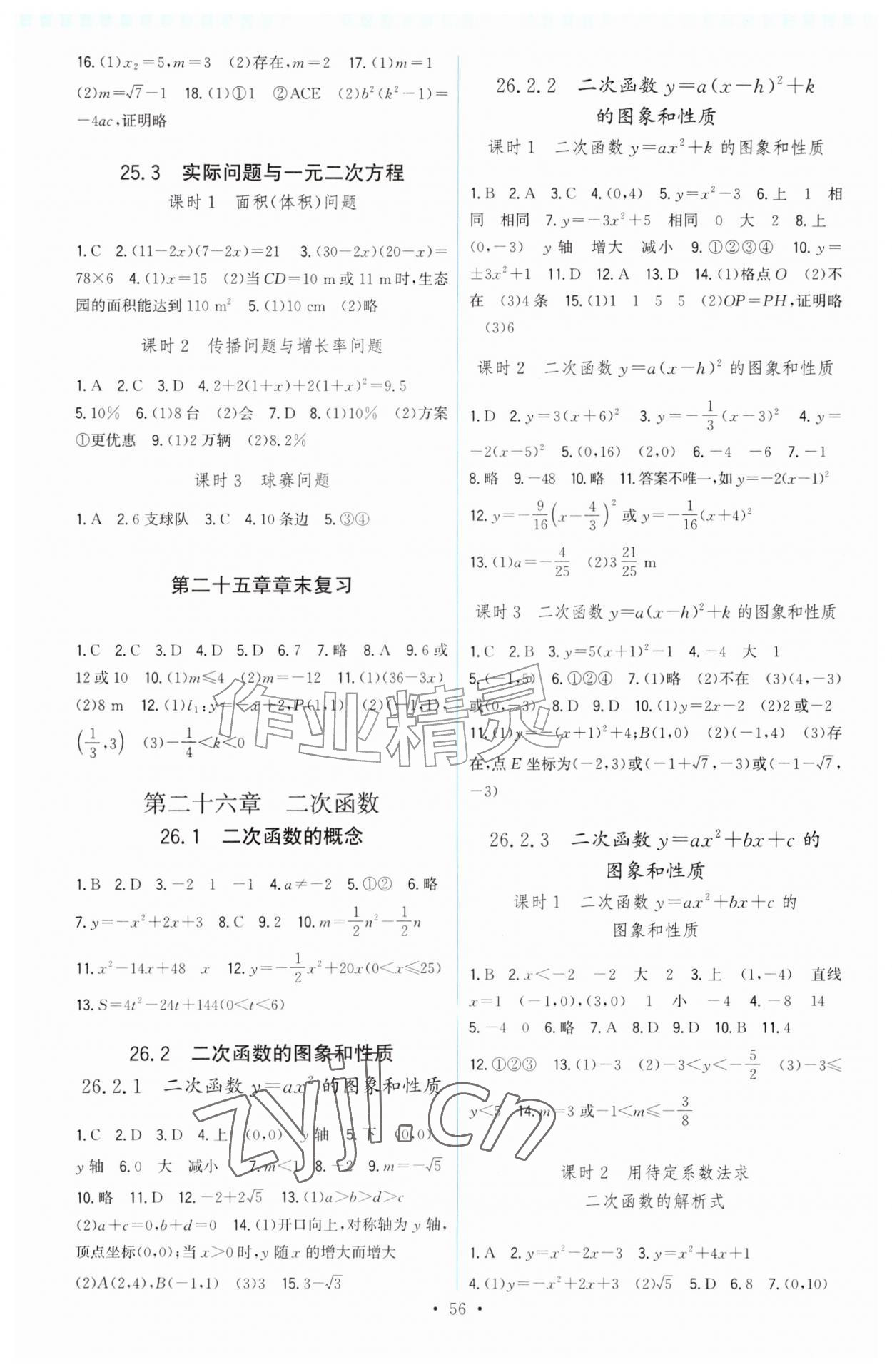2026年顶尖课课练九年级数学上册人教版&nbsp;第2页