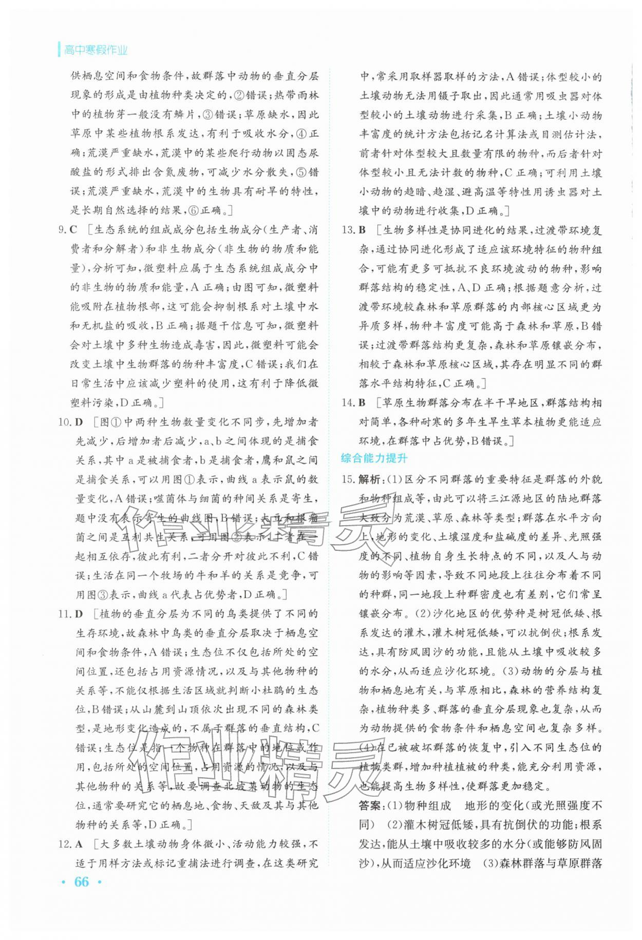 2026年寒假作业安徽教育出版社高二生物选择性必修第二册人教版&nbsp;第6页