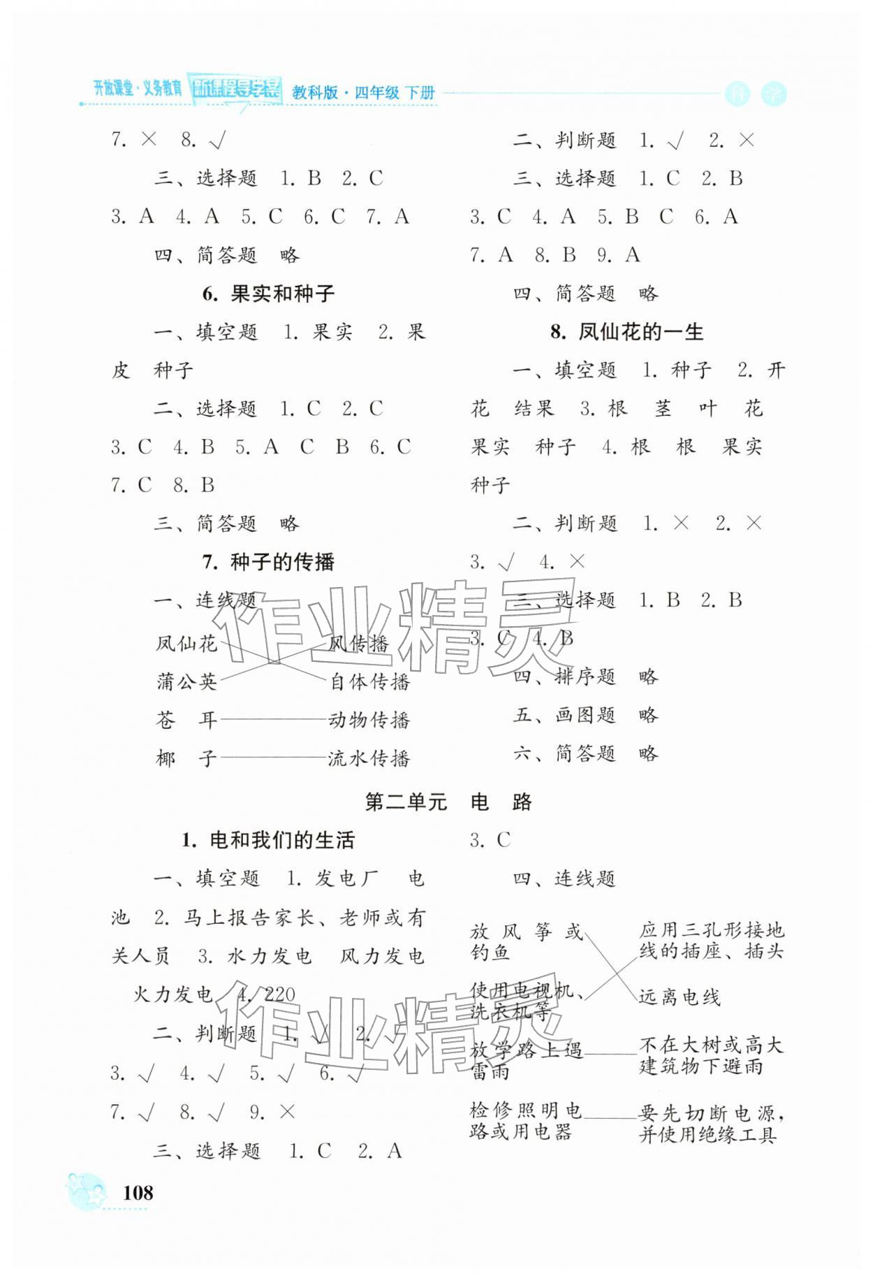 2026年开放课堂义务教育新课程导学案四年级科学下册教科版&nbsp;第2页