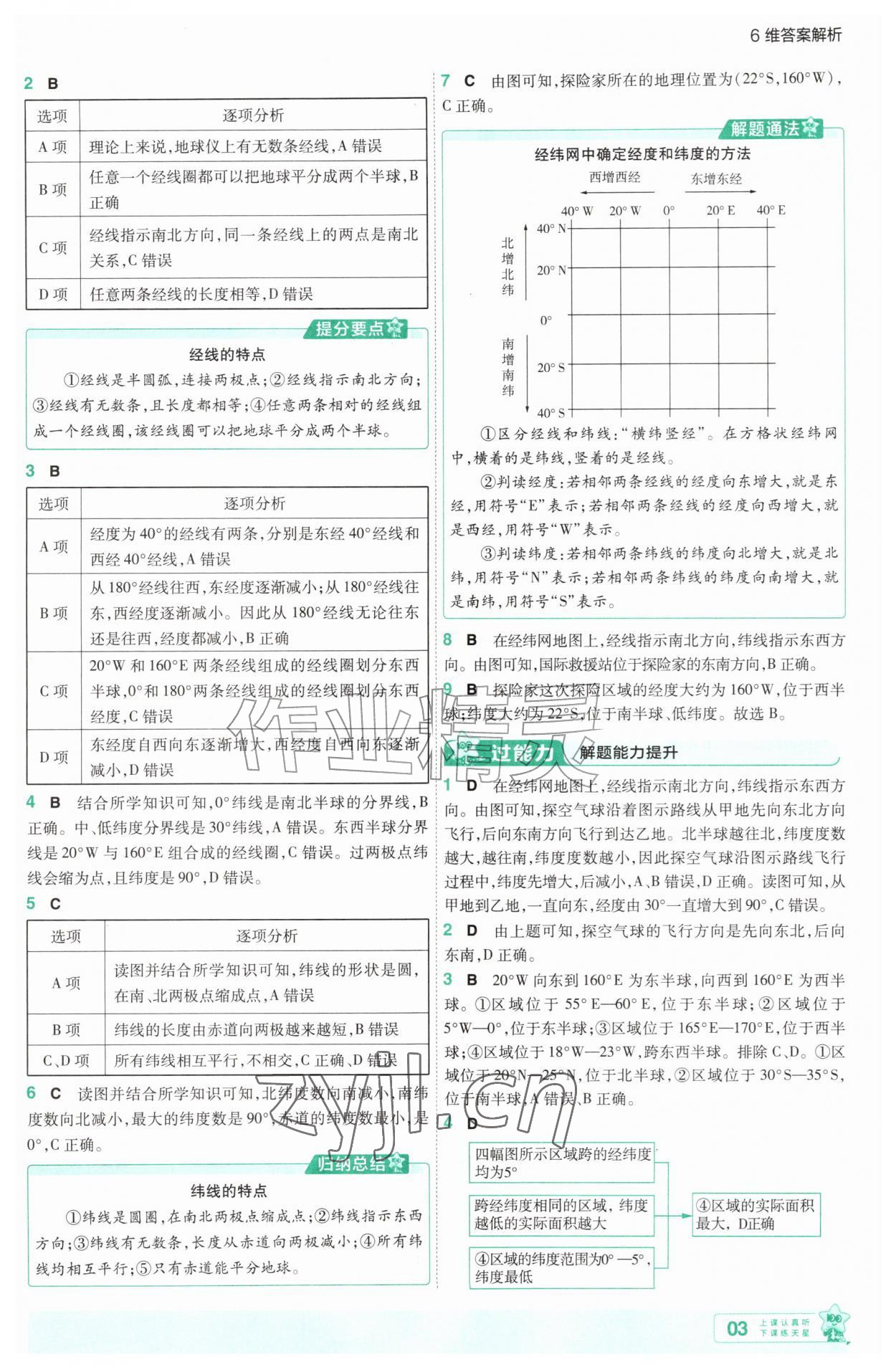 2026年一遍过七年级地理上册人教版&nbsp;第3页
