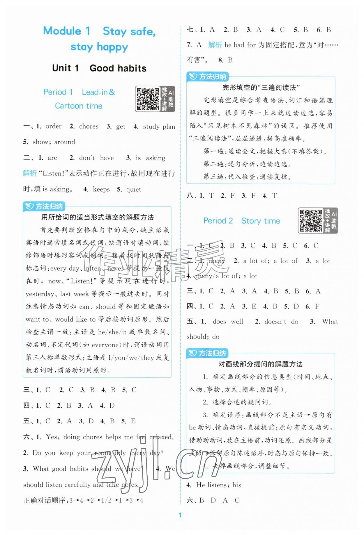 2026年拔尖特训五年级英语上册译林版江苏专版&nbsp;第1页