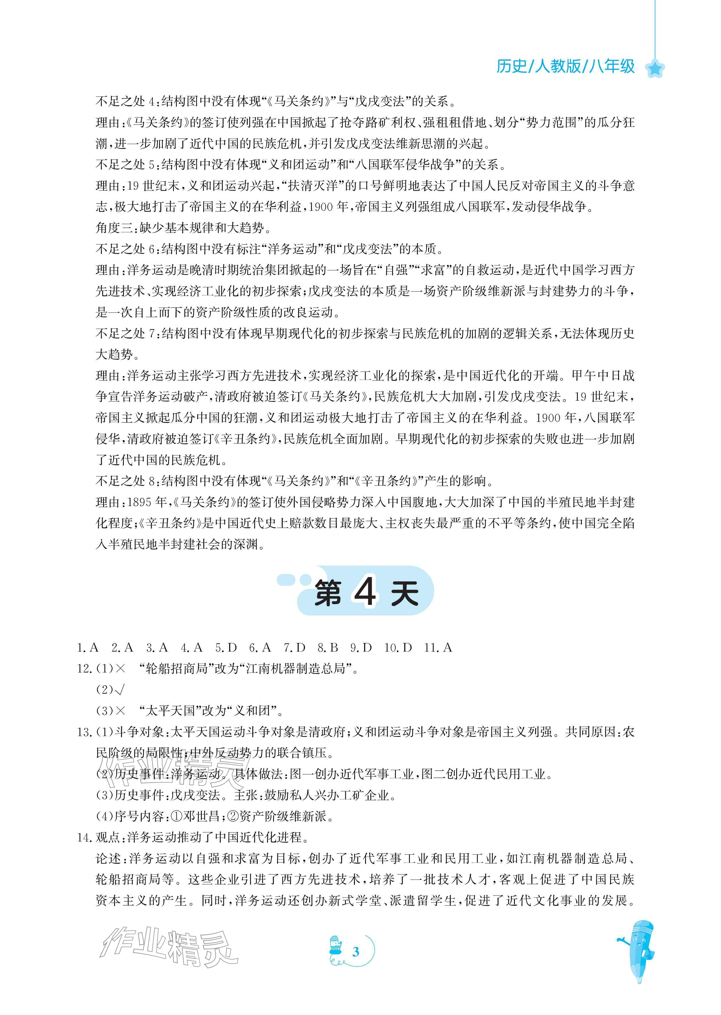 2026年寒假作业安徽教育出版社八年级历史人教版&nbsp;参考答案第3页