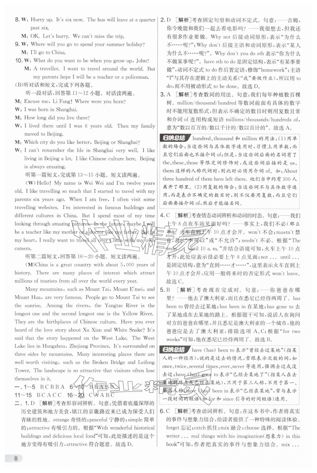 2026年实验班提优大考卷八年级英语下册译林版&nbsp;第8页