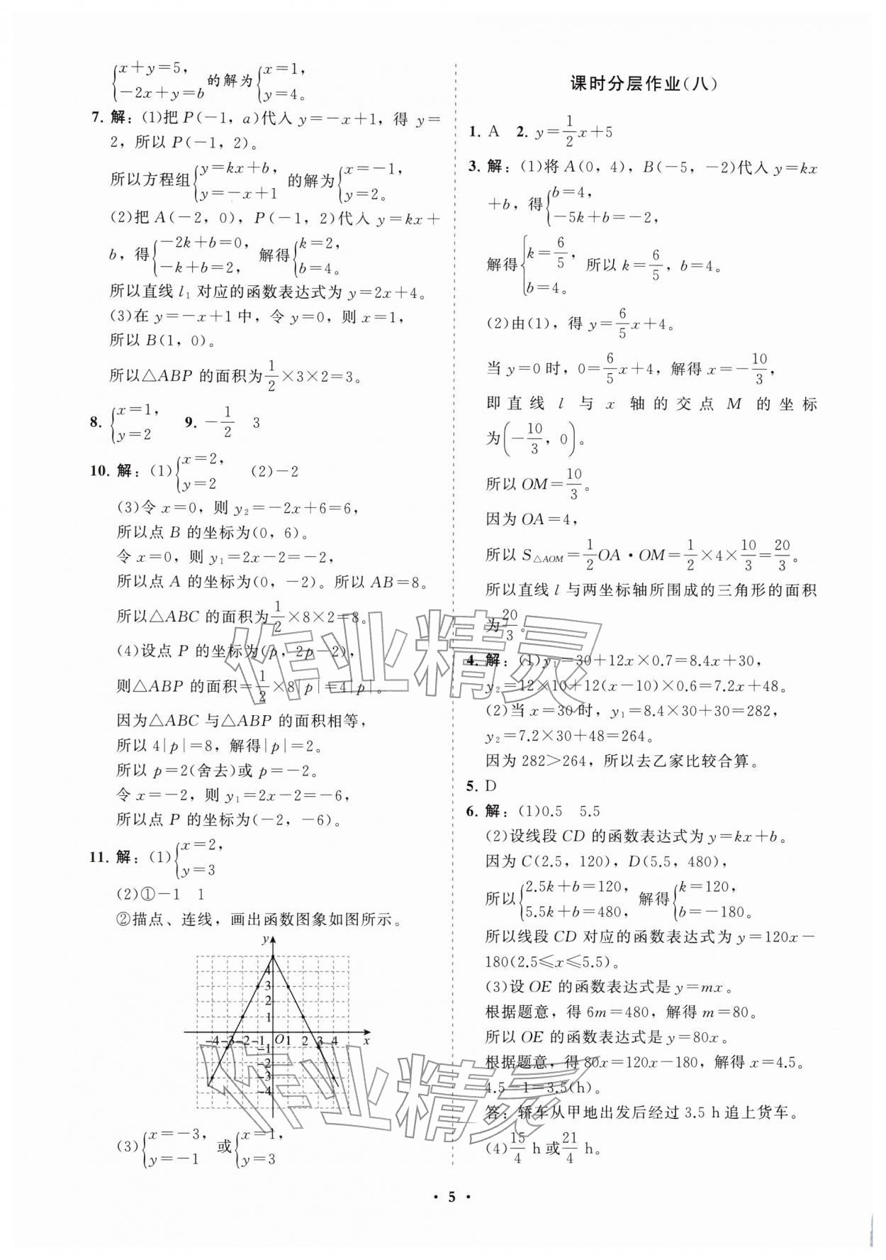 2026年同步练习册分层拓展七年级数学下册鲁教版54制&nbsp;参考答案第5页