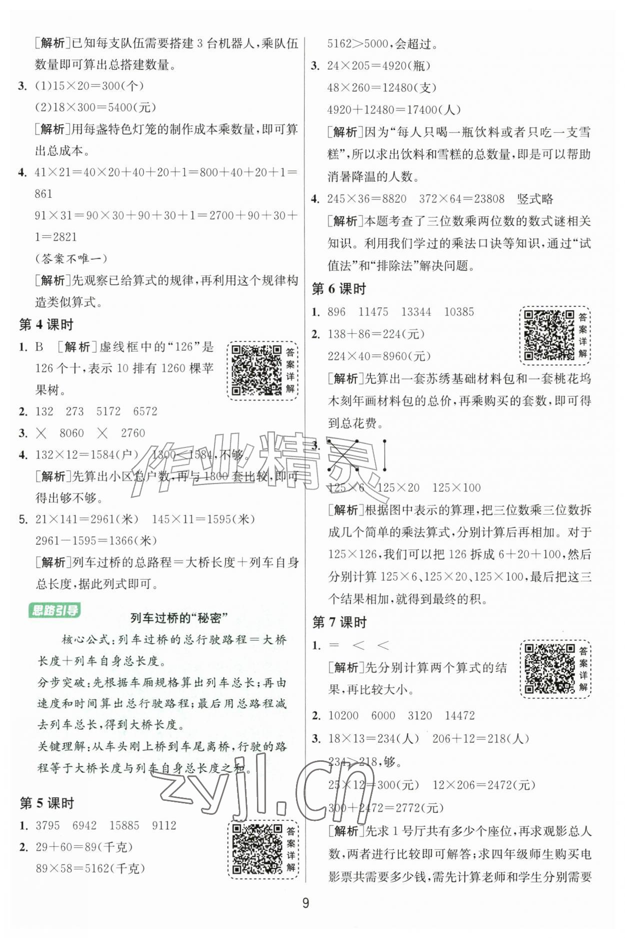 2026年1课3练四年级数学上册人教版&nbsp;参考答案第9页