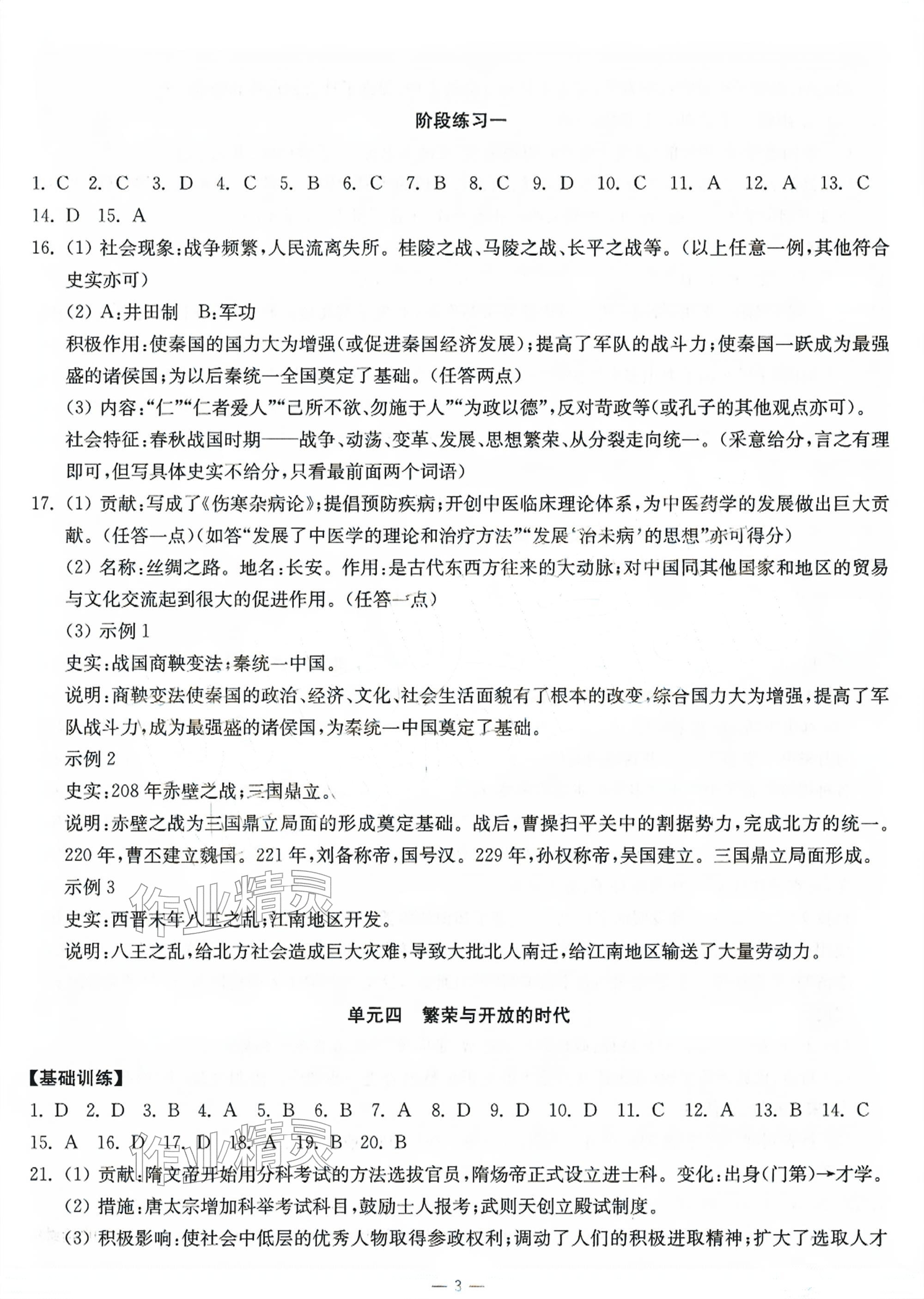 2026年中考指南历史&nbsp;参考答案第3页