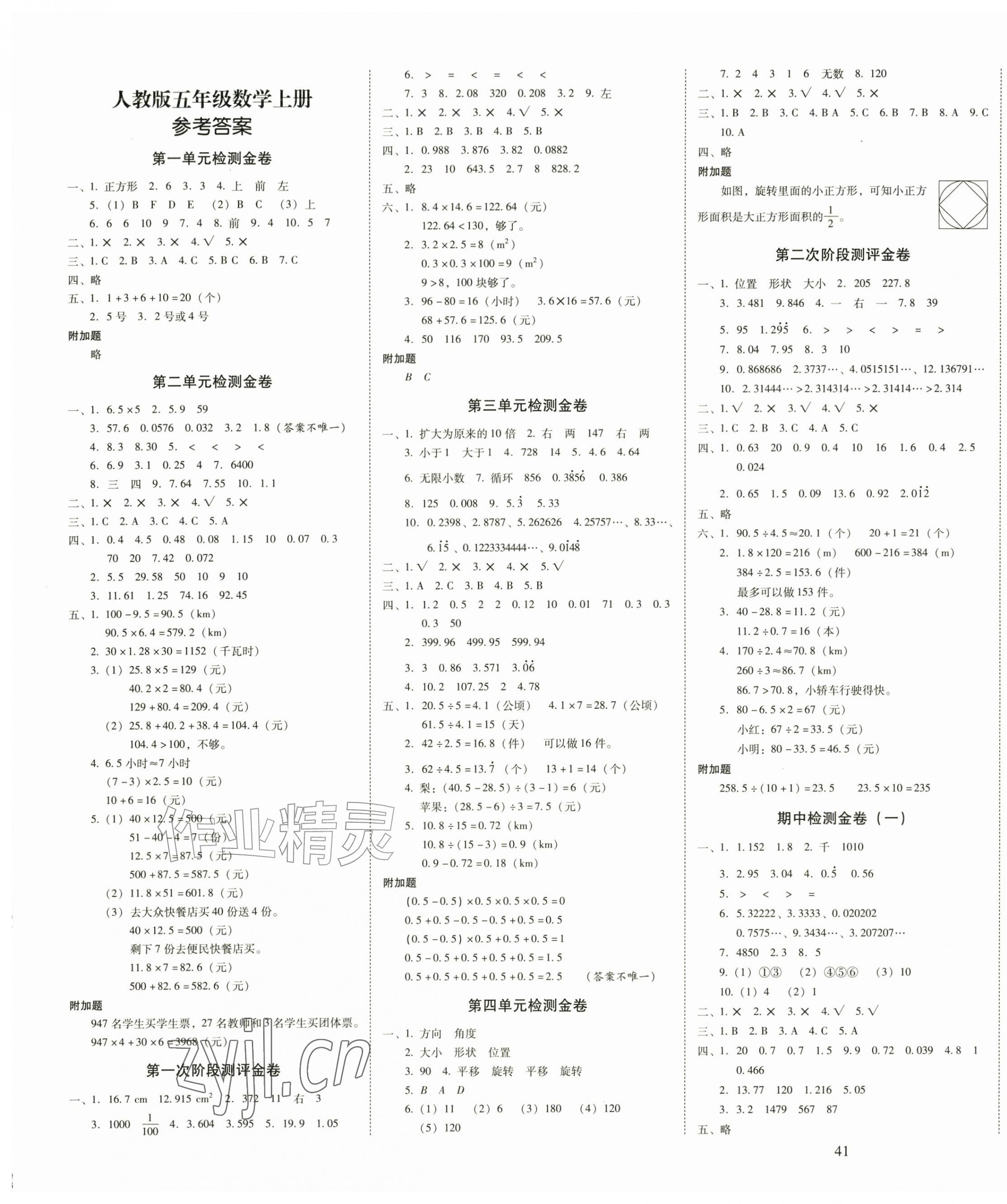 2026年云南师大附小一线名师金牌试卷五年级数学上册人教版&nbsp;第1页