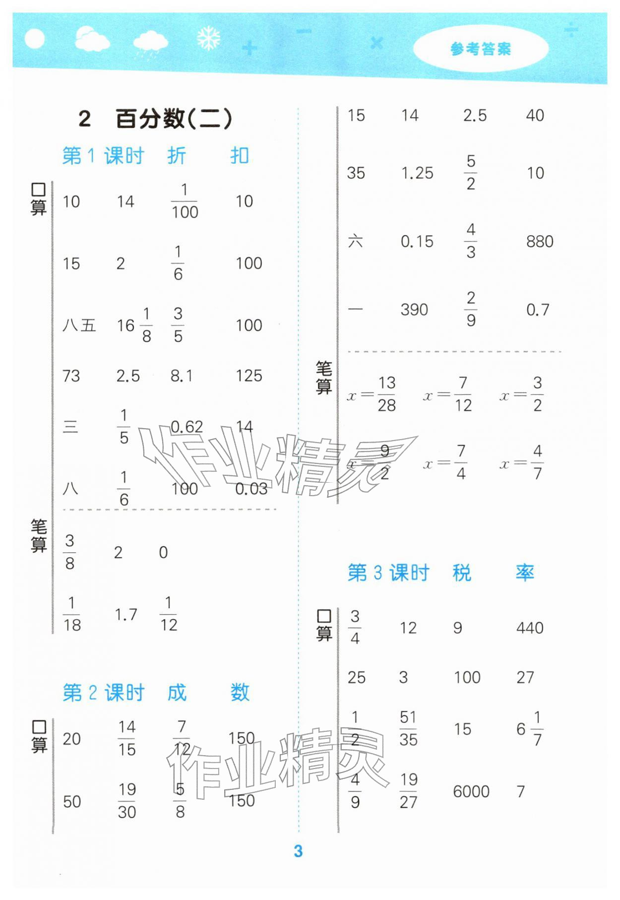 2026年口算大通关六年级数学下册人教版&nbsp;第3页