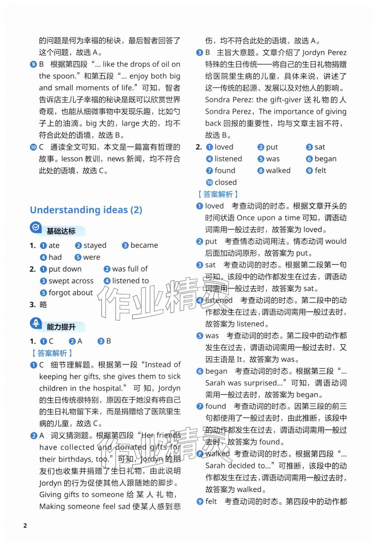 2026年同步练习与测试外语教学与研究出版社七年级英语下册外研版&nbsp;第2页