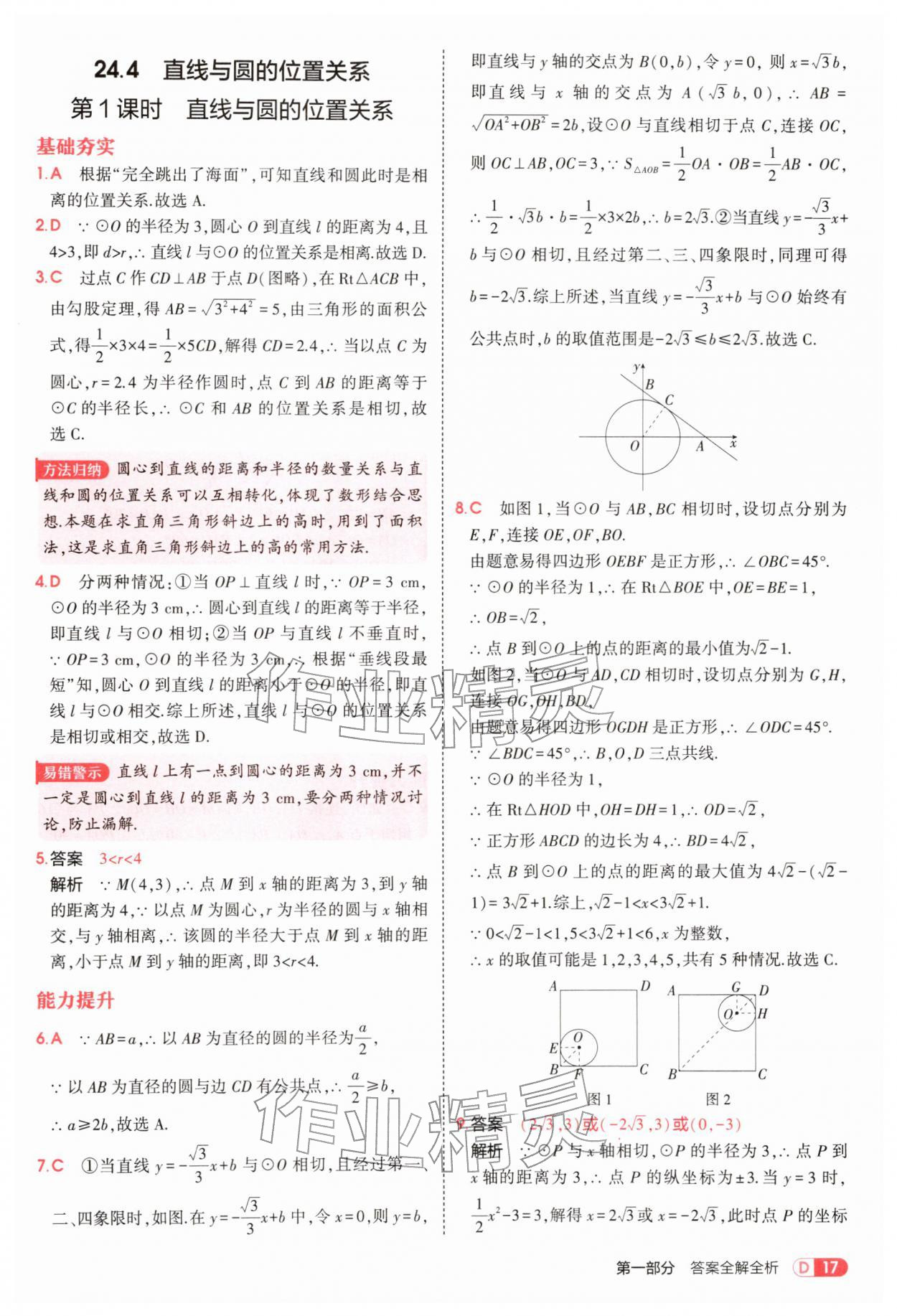 2026年5年中考3年模拟九年级数学下册沪科版&nbsp;参考答案第17页