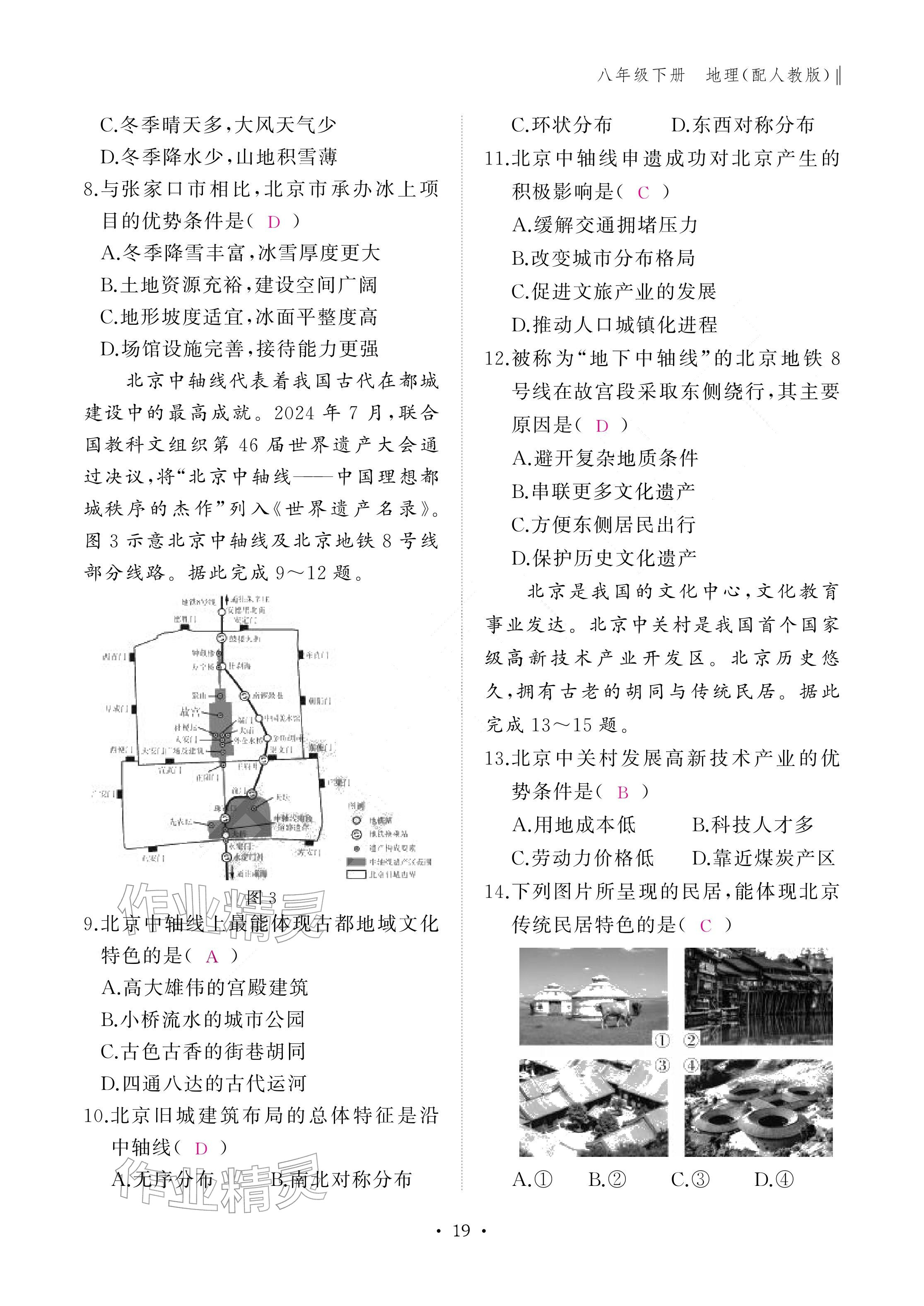 2026年作业本江西教育出版社八年级地理下册人教版&nbsp;参考答案第19页