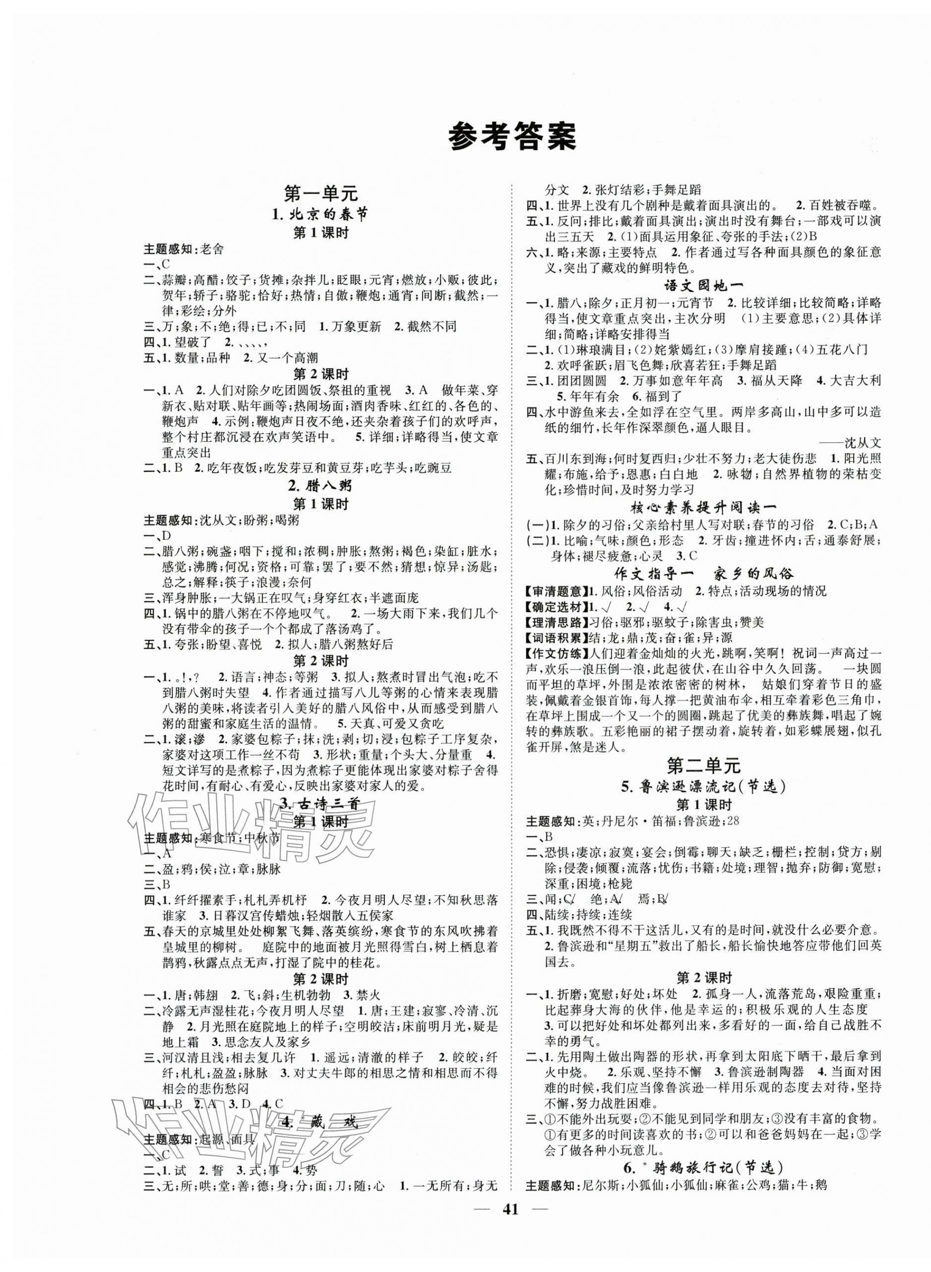 2026年智慧花朵六年级语文下册人教版&nbsp;参考答案第1页