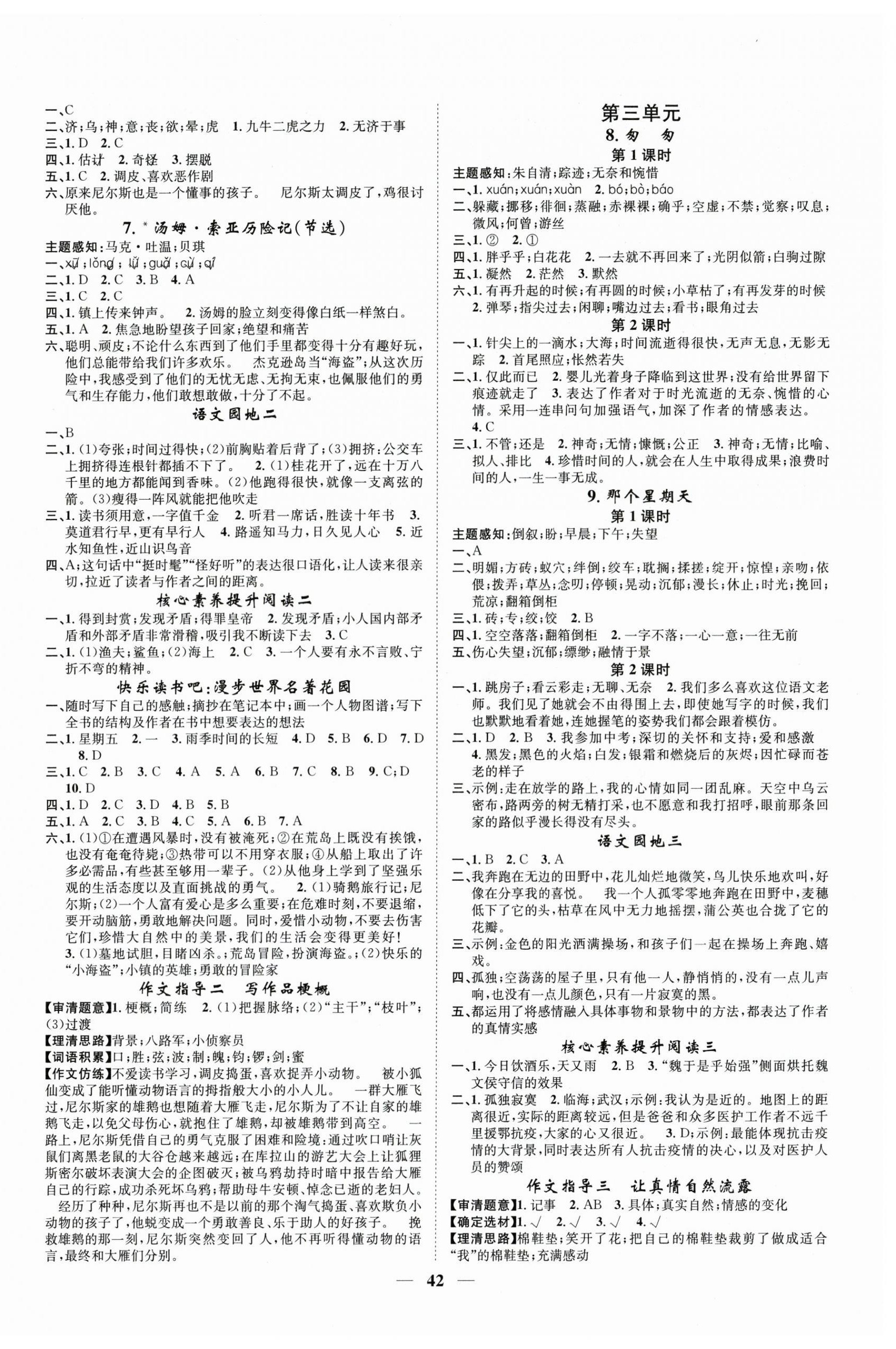 2026年智慧花朵六年级语文下册人教版&nbsp;参考答案第2页