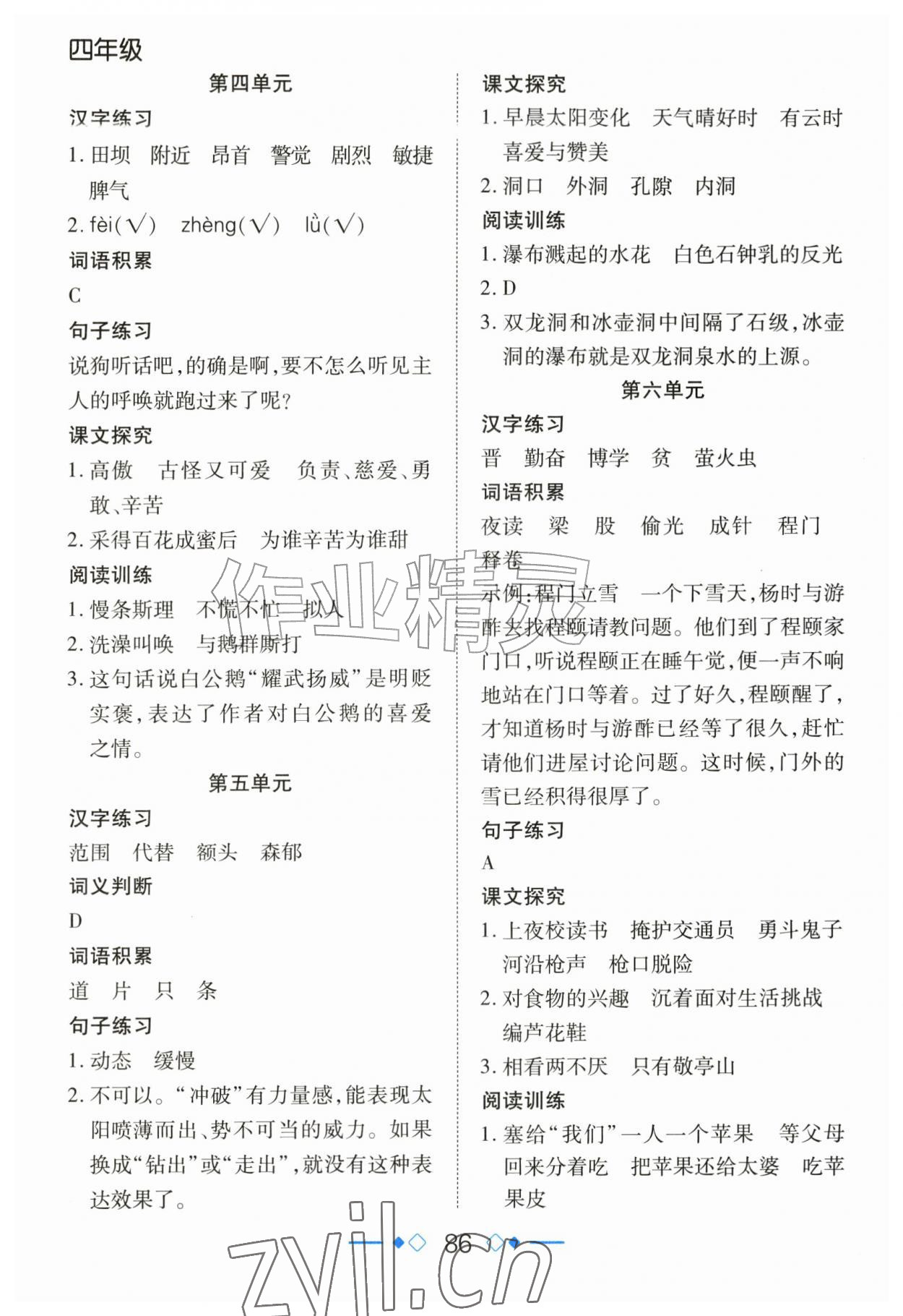 2026年暑假假期计划四年级语文&nbsp;第2页