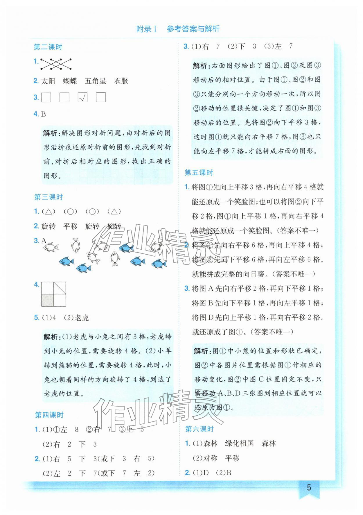2026年黄冈小状元作业本三年级数学下册北师大版&nbsp;第5页