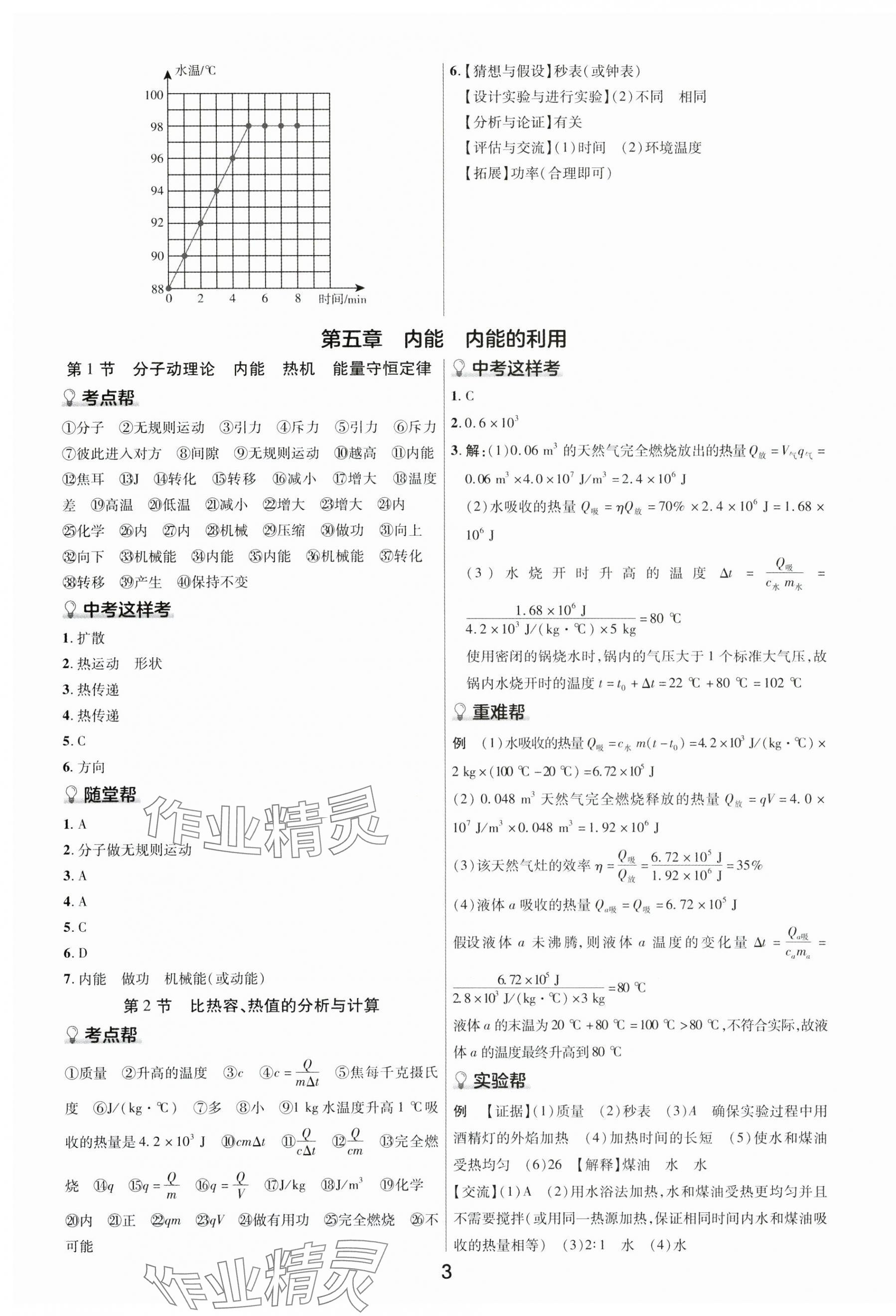2025年江西中考帮物理&nbsp;第3页