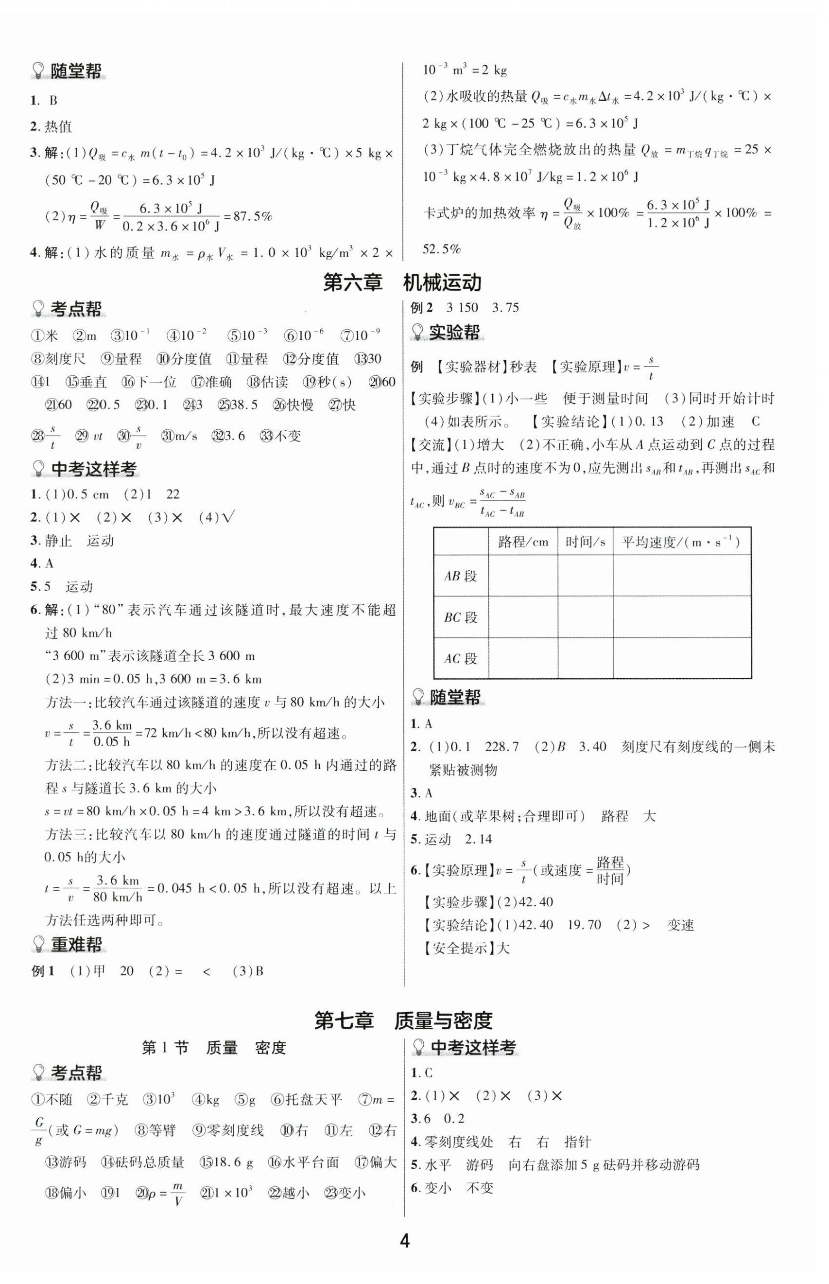 2025年江西中考帮物理&nbsp;第4页