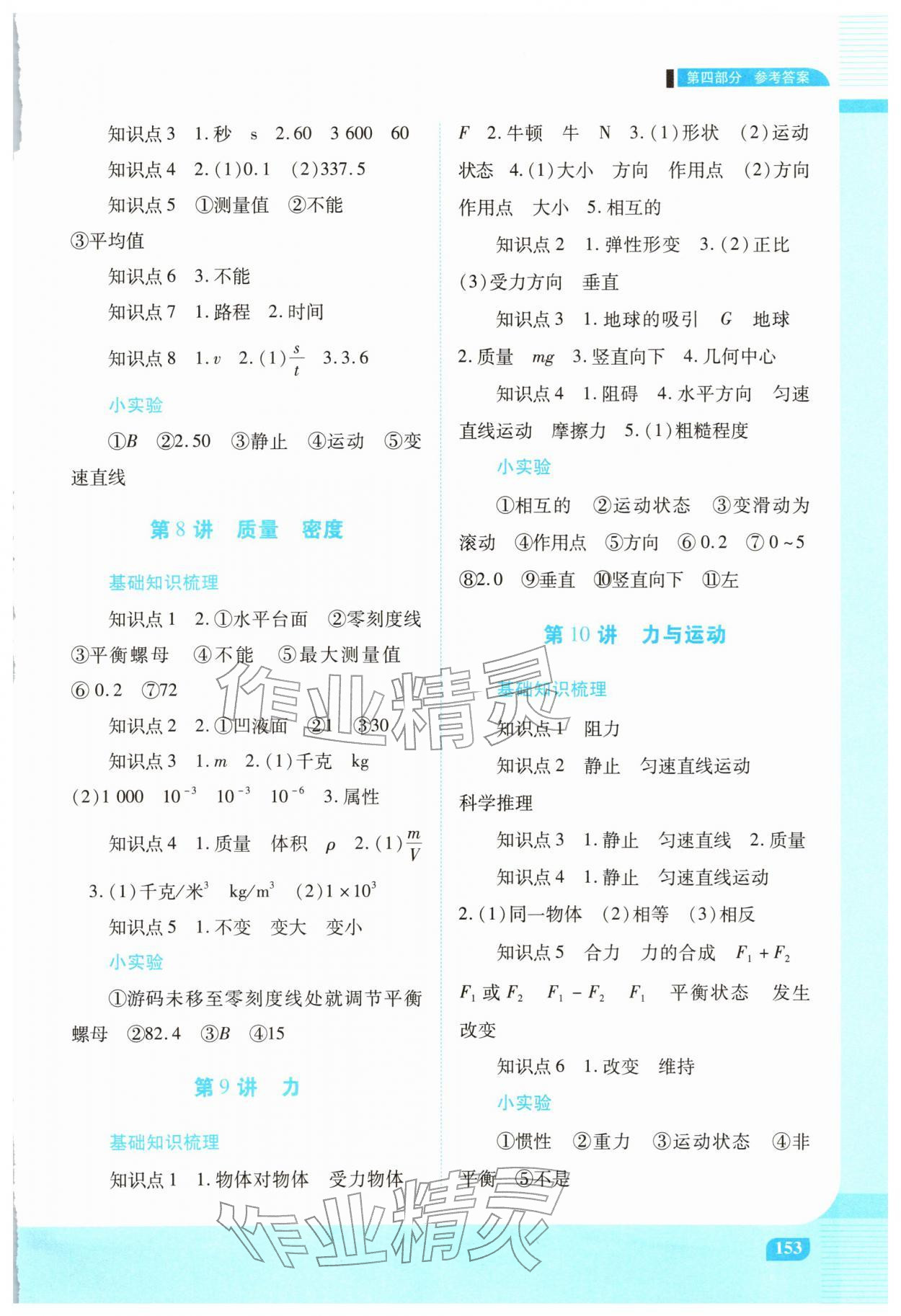 2026年初中终结性练习物理&nbsp;第3页
