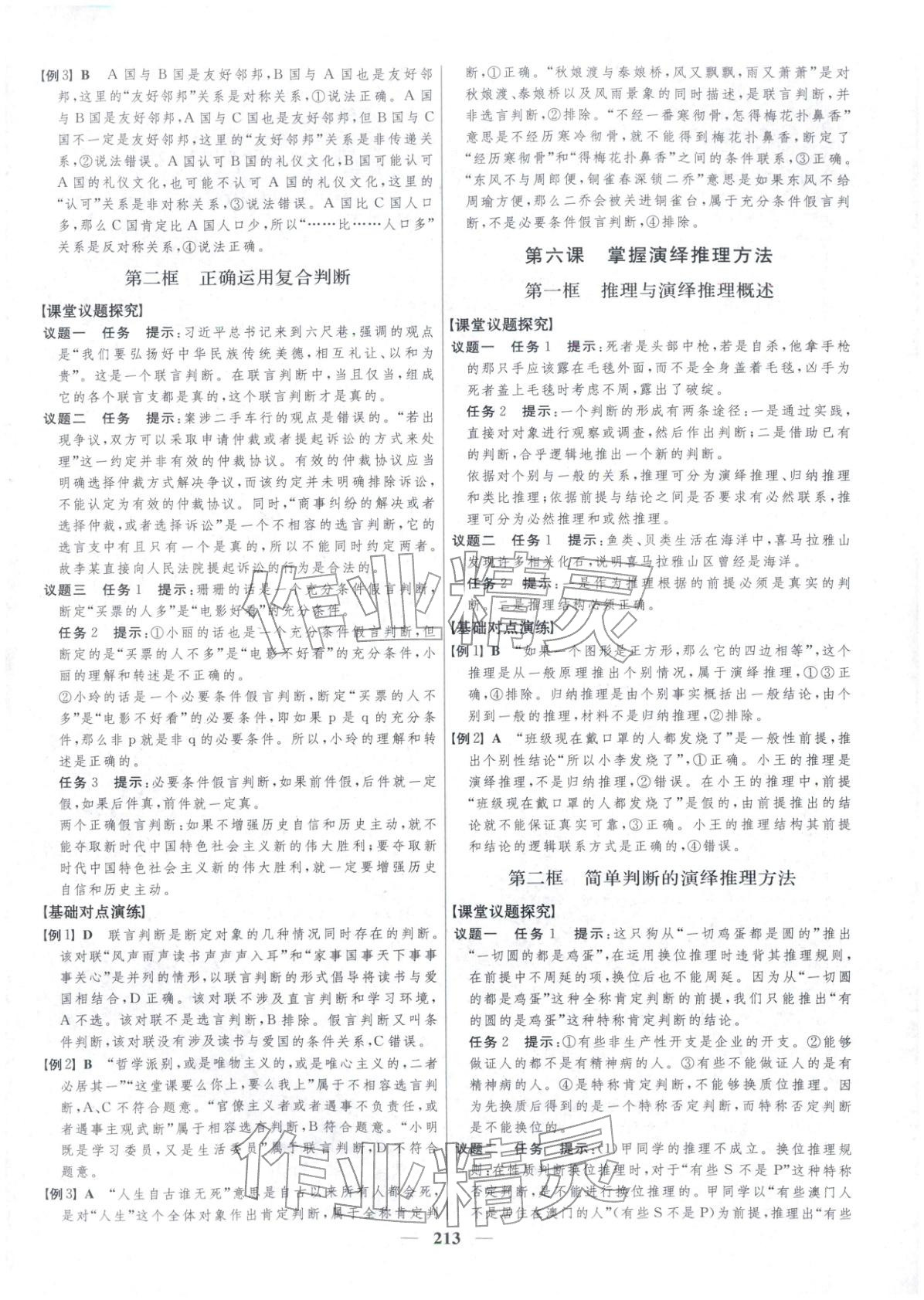 2025年三维设计高中道德与法治选择性必修第三册&nbsp;第13页