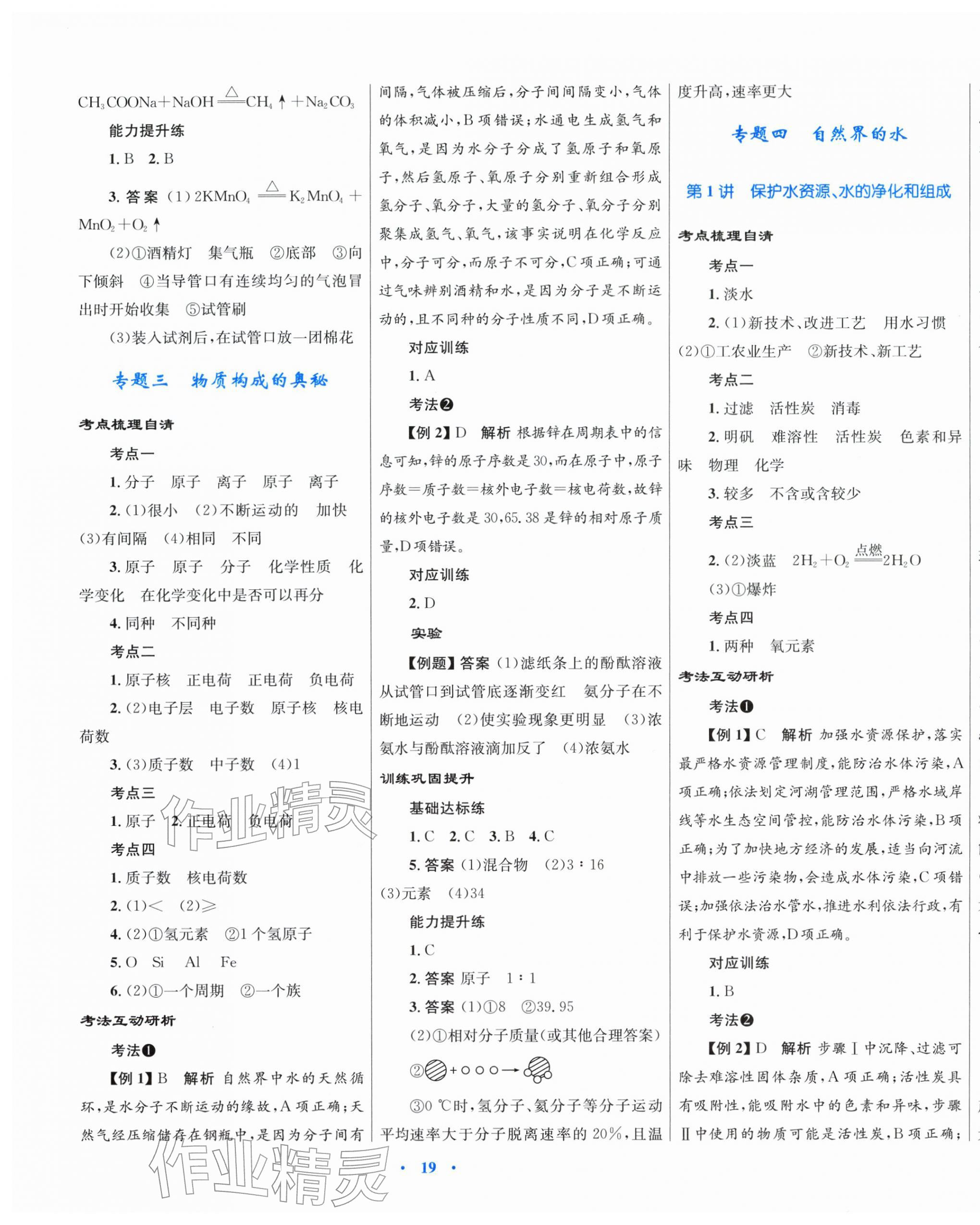 2026年中考总复习赢在中考化学福建专版&nbsp;第3页