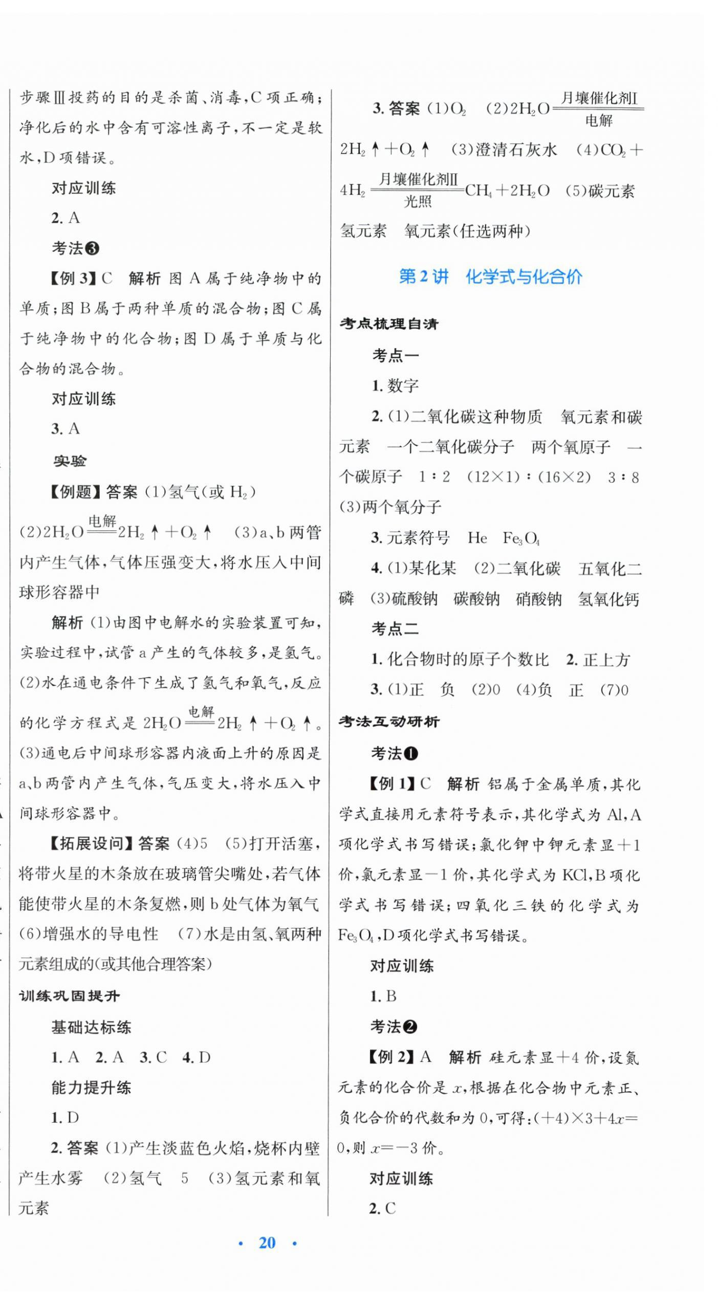 2026年中考总复习赢在中考化学福建专版&nbsp;第4页