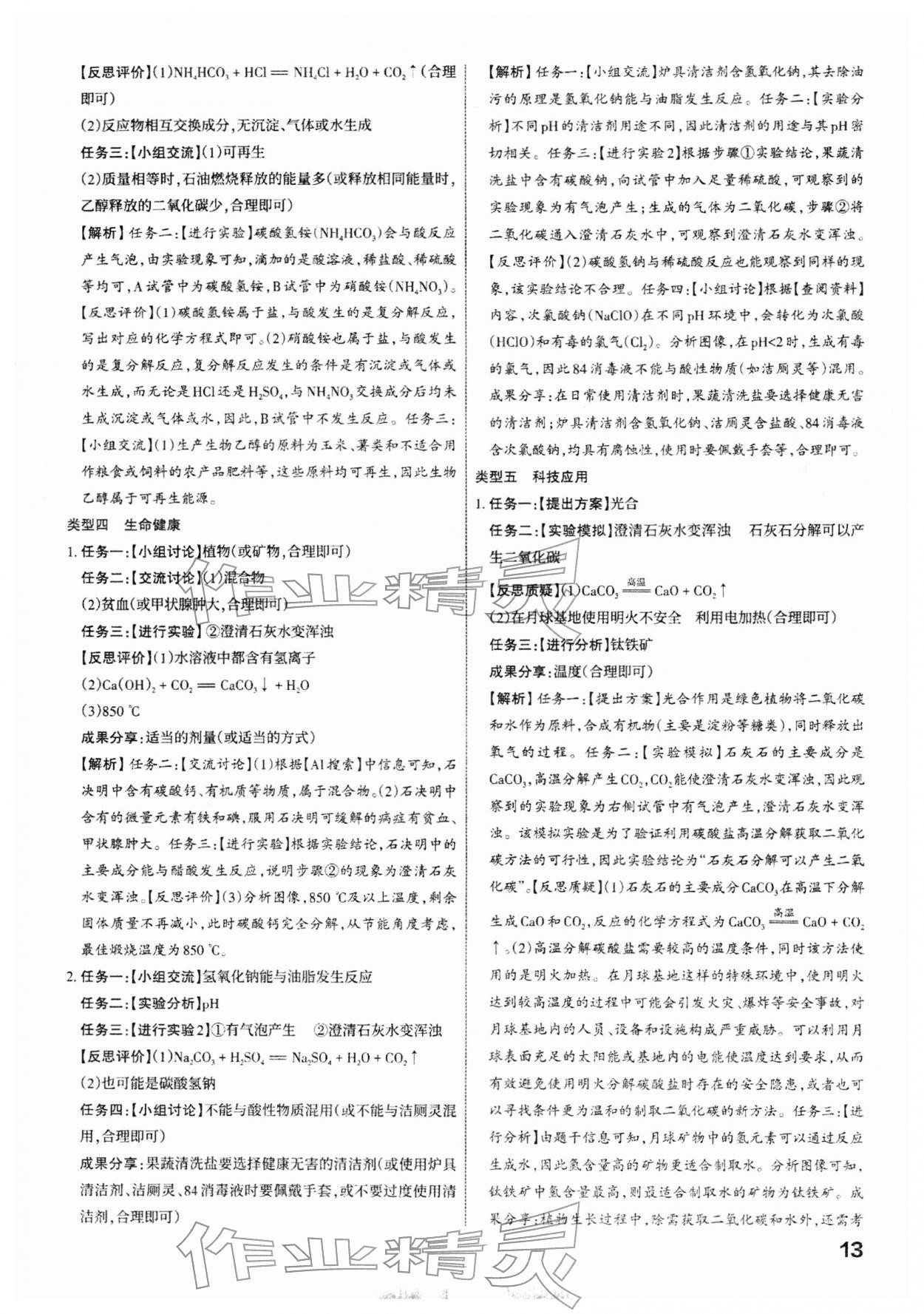 2026年滚动迁移中考总复习化学中考山西专版&nbsp;参考答案第13页