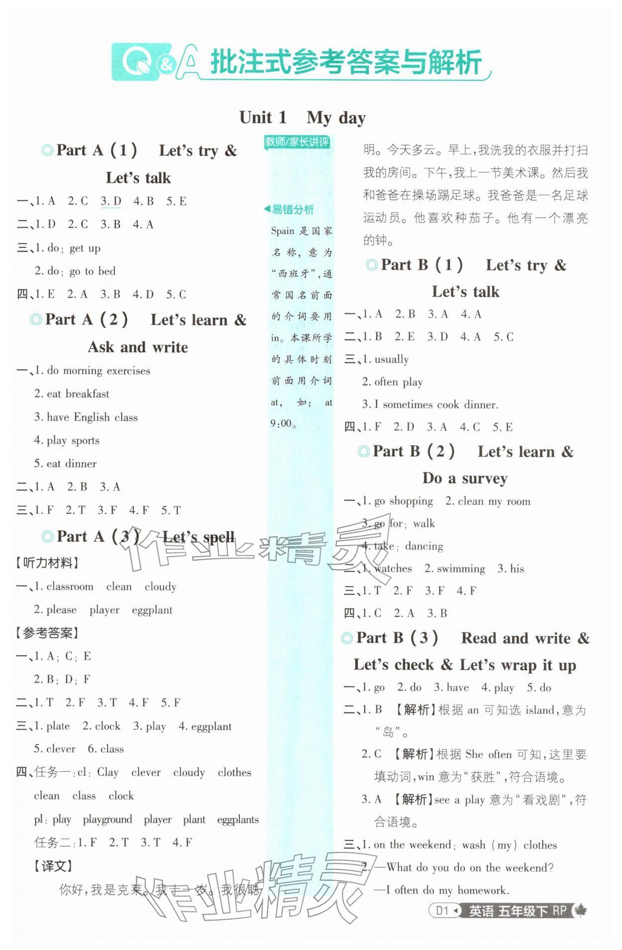 2026年小学必刷题五年级英语下册人教版&nbsp;第1页