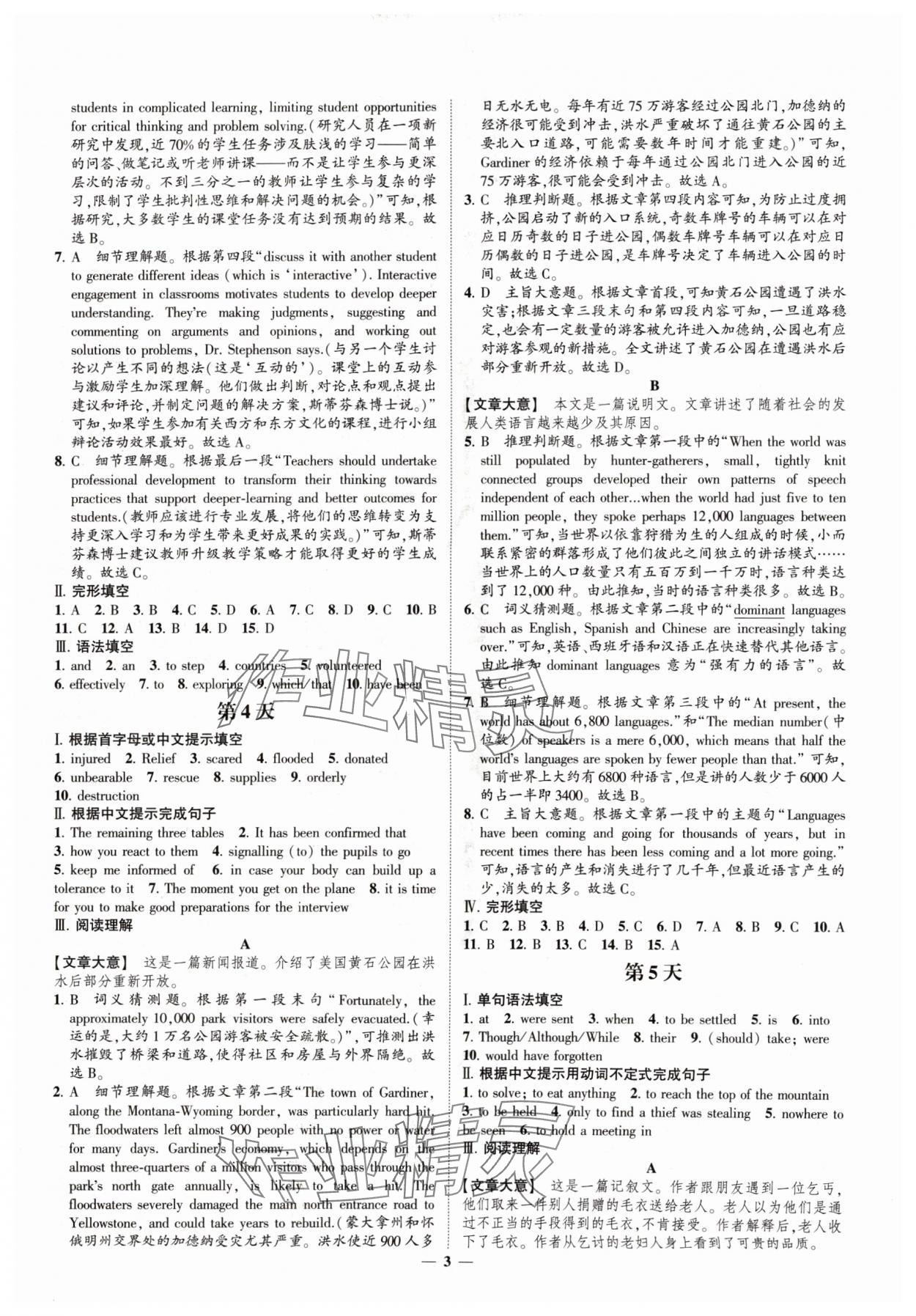 2024年绿色暑假高一英语&nbsp;第3页