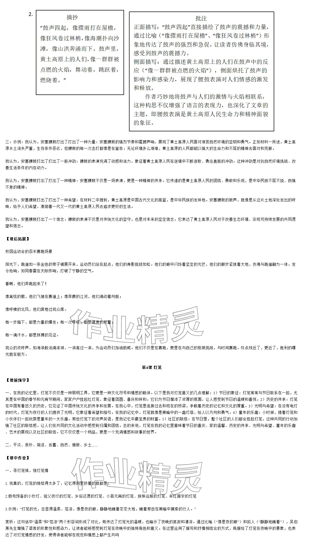 2026年知识与能力训练八年级语文下册人教版&nbsp;参考答案第6页