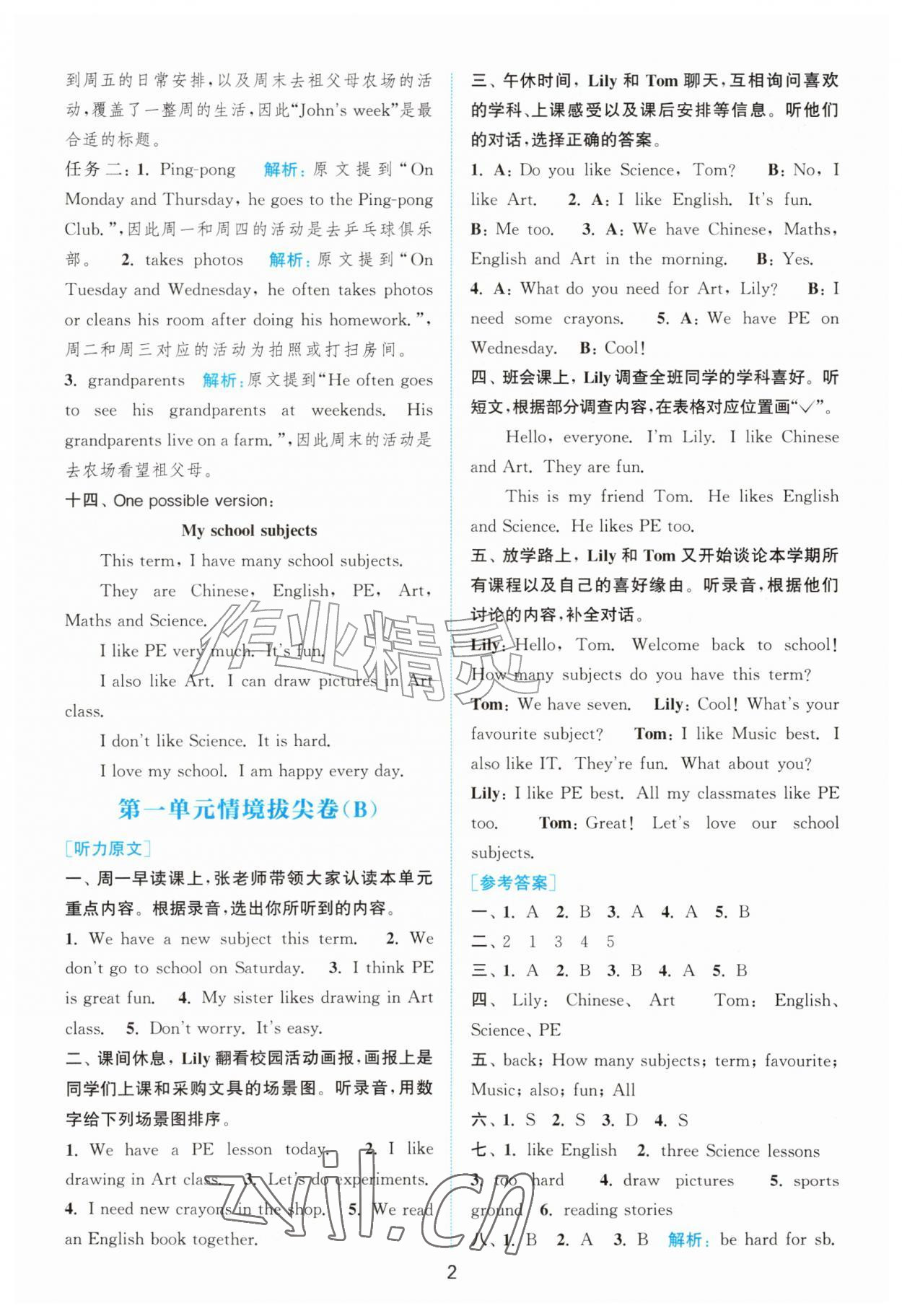 2026年拔尖南通情境卷四年级英语上册译林版&nbsp;第2页