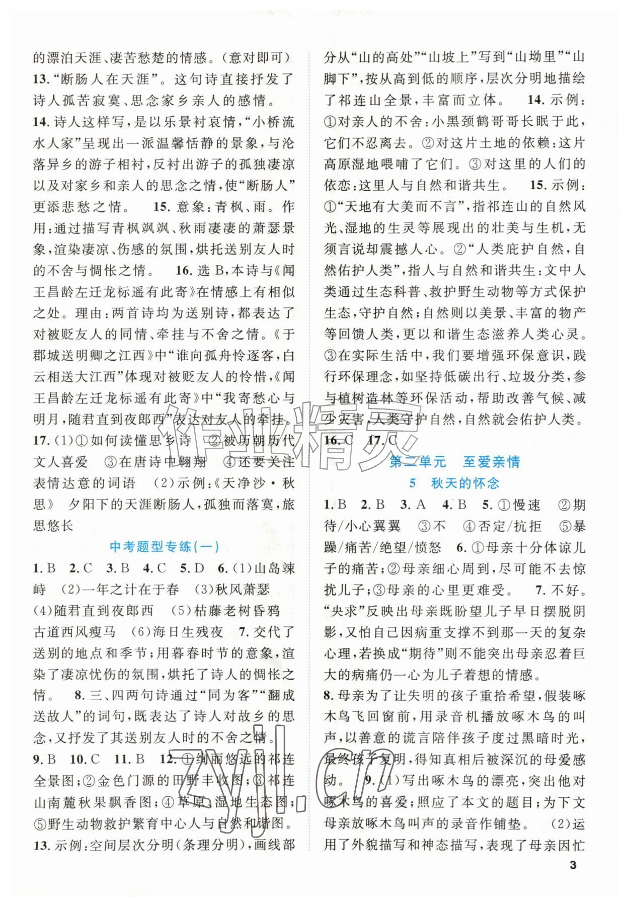 2026年同步学与练七年级语文上册人教版四川专版&nbsp;第3页