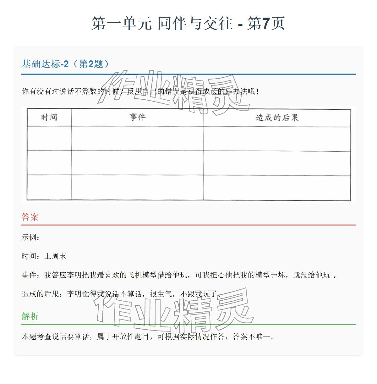 2026年同步实践评价课程基础训练湖南少年儿童出版社四年级道德与法治下册人教版&nbsp;参考答案第13页