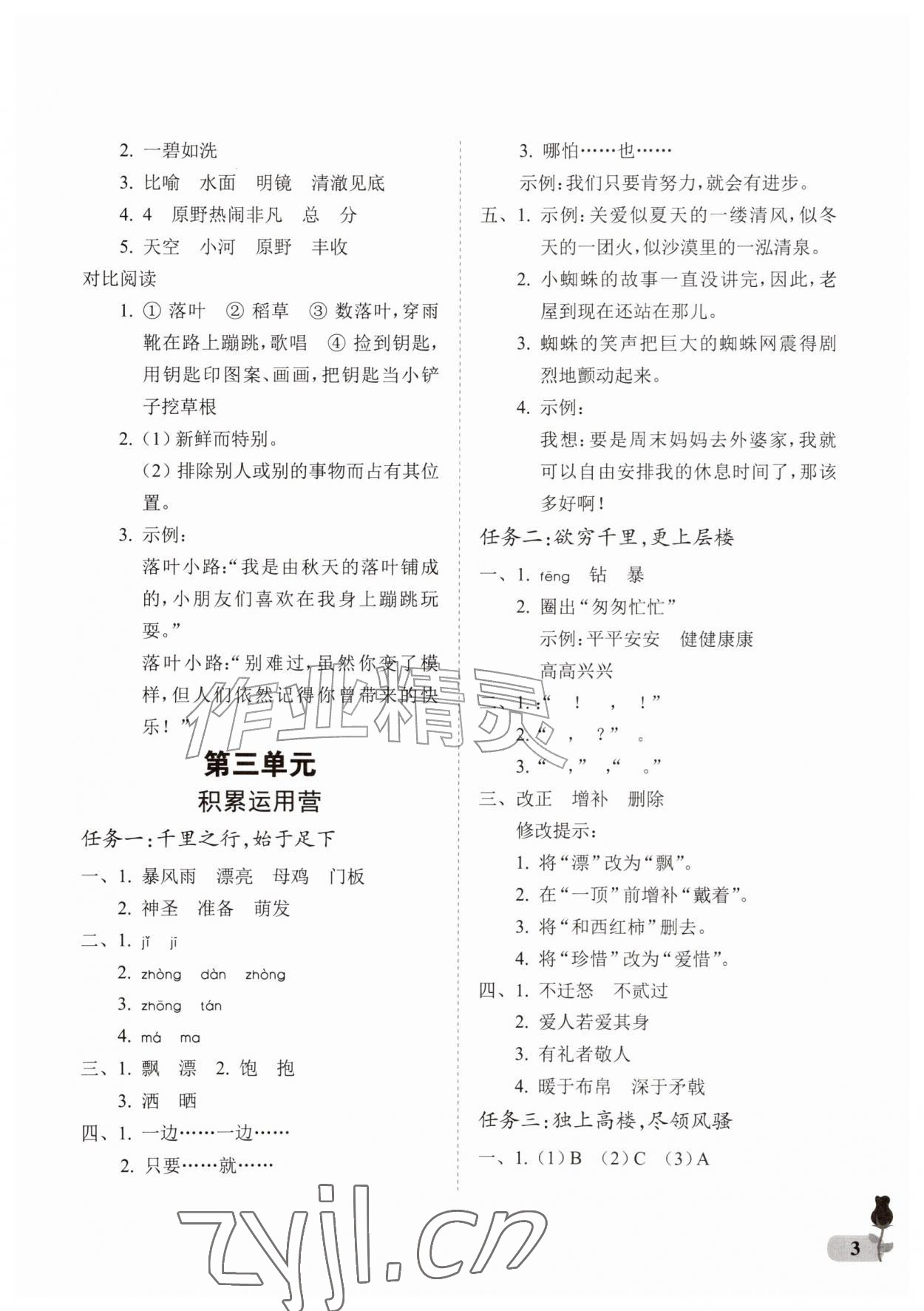 2026年行知天下三年级语文上册人教版&nbsp;第3页