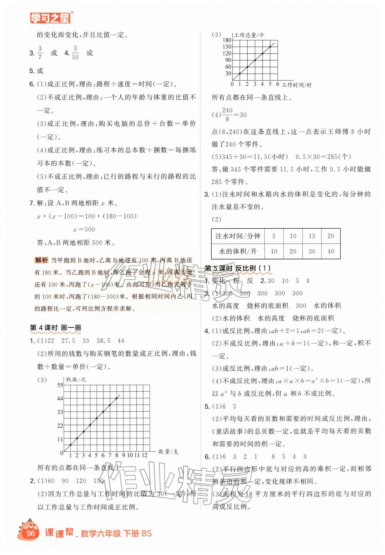 2026年课课帮六年级数学下册北师大版&nbsp;参考答案第12页