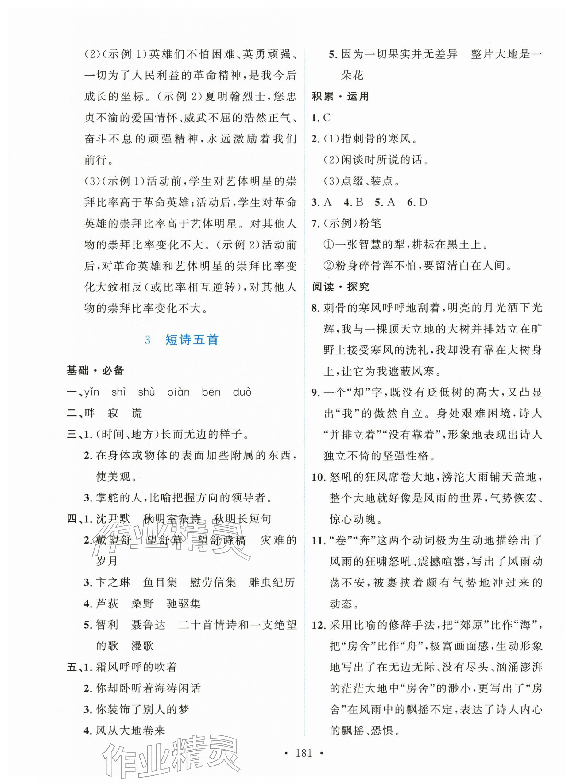 2026年实验教材新学案九年级语文下册人教版&nbsp;第3页