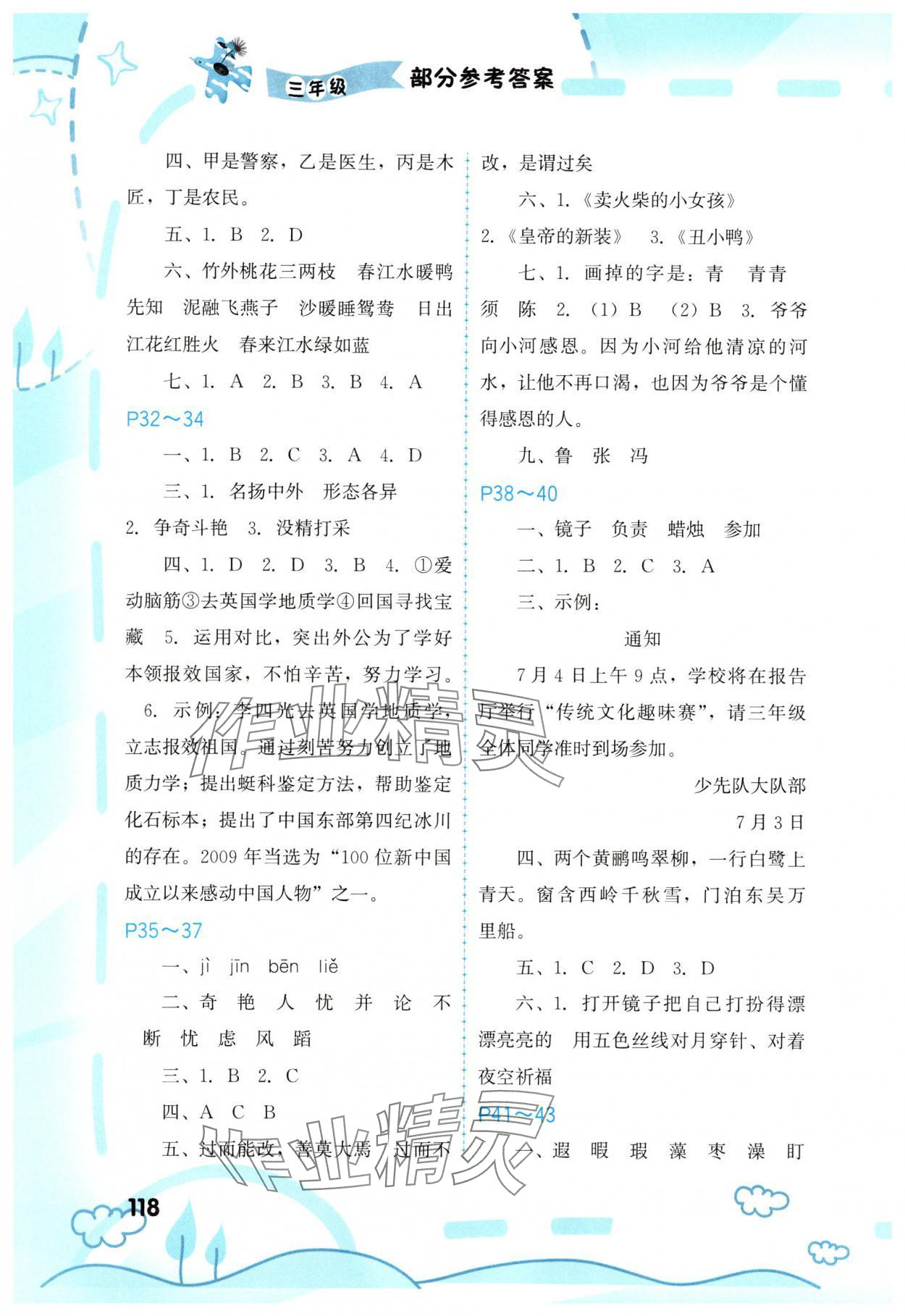 2025年暑假新启航三年级&nbsp;参考答案第3页