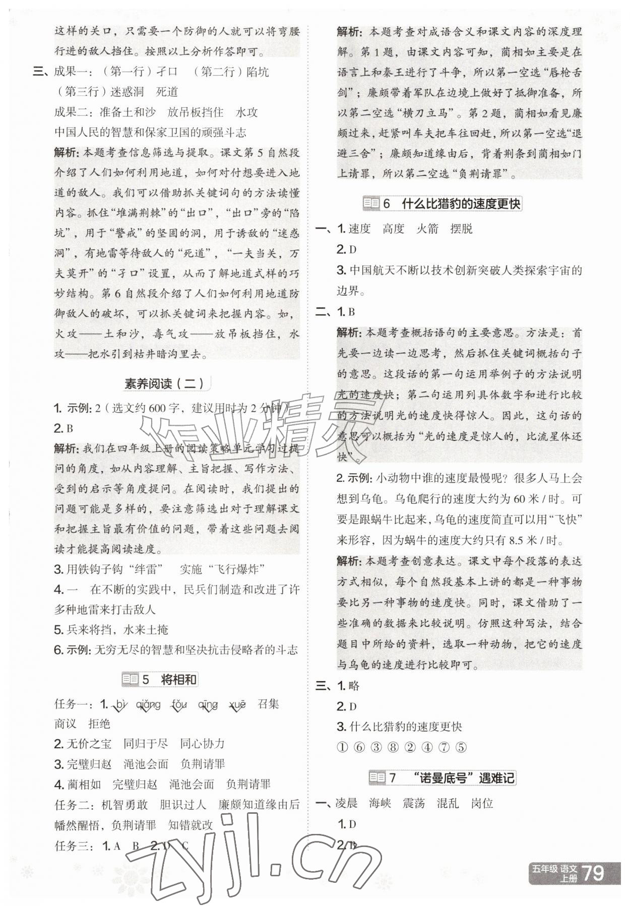 2026年分层进阶一课一练五年级语文上册人教版&nbsp;第3页