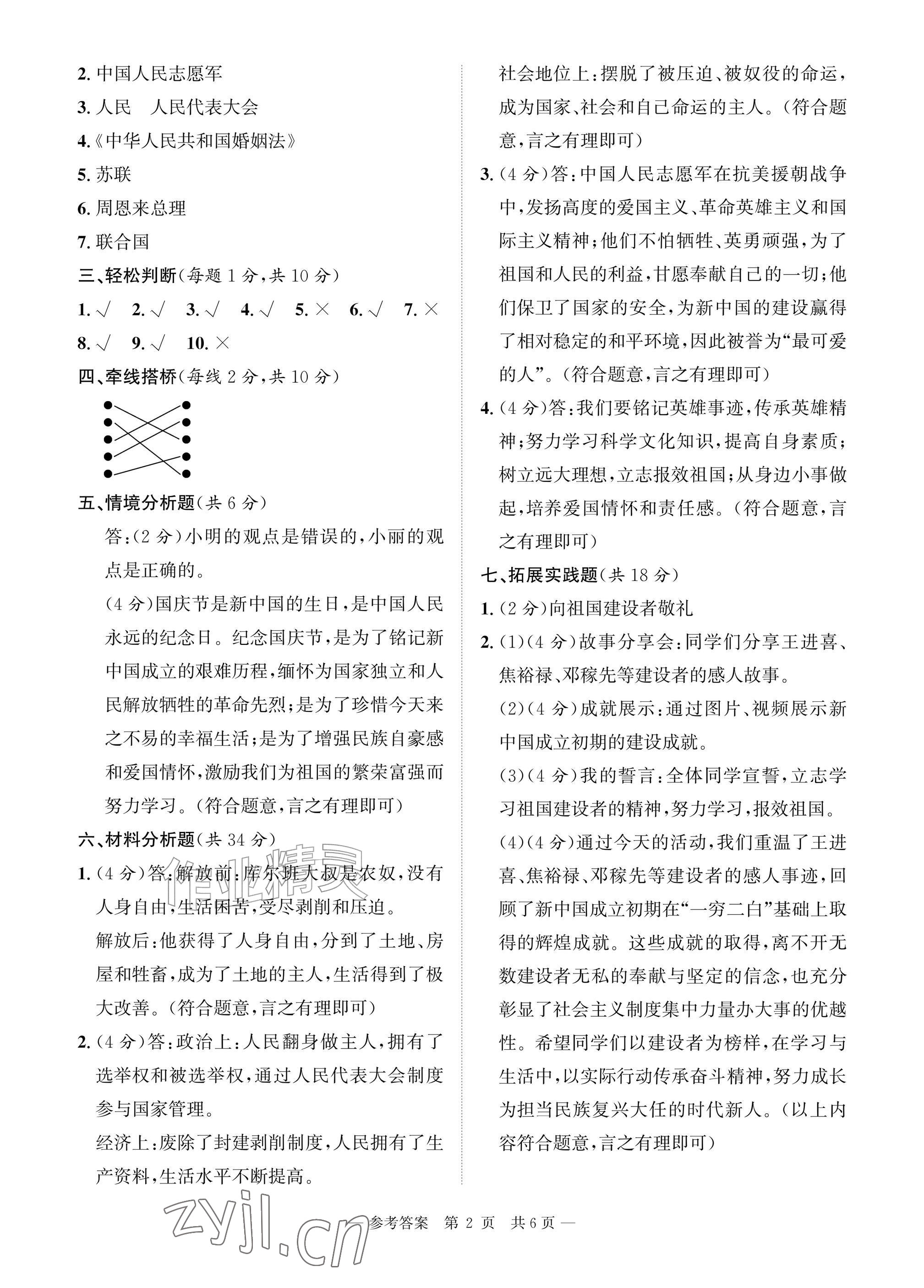 2026年课堂巩固练习五年级道德与法治上册人教版&nbsp;参考答案第2页