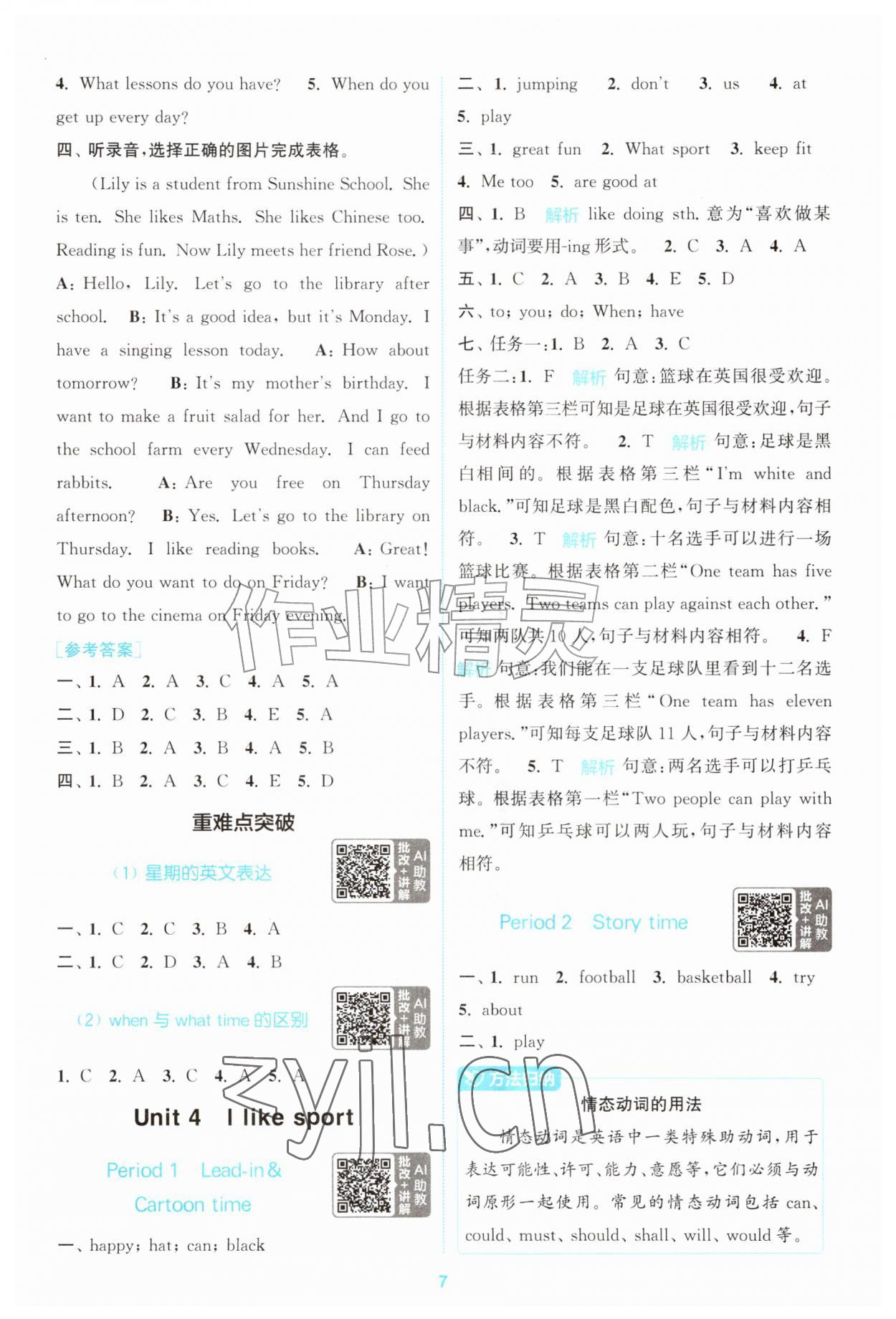 2026年拔尖特训四年级英语上册译林版江苏专版&nbsp;第7页