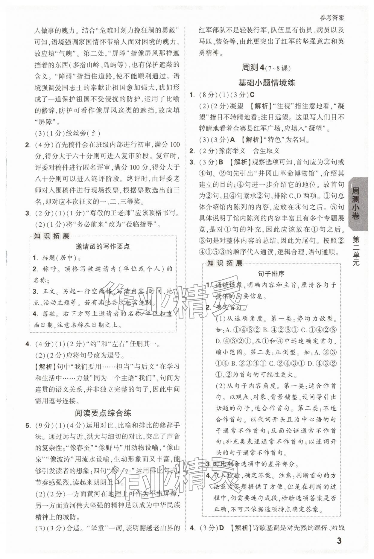 2026年万唯中考大小卷七年级语文下册人教版&nbsp;第3页