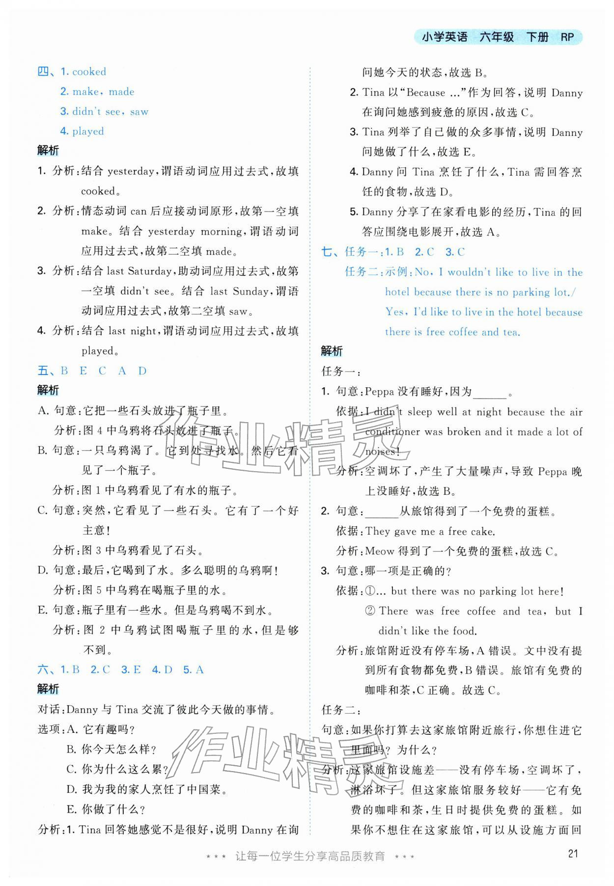 2026年53天天练六年级英语下册人教版&nbsp;第21页