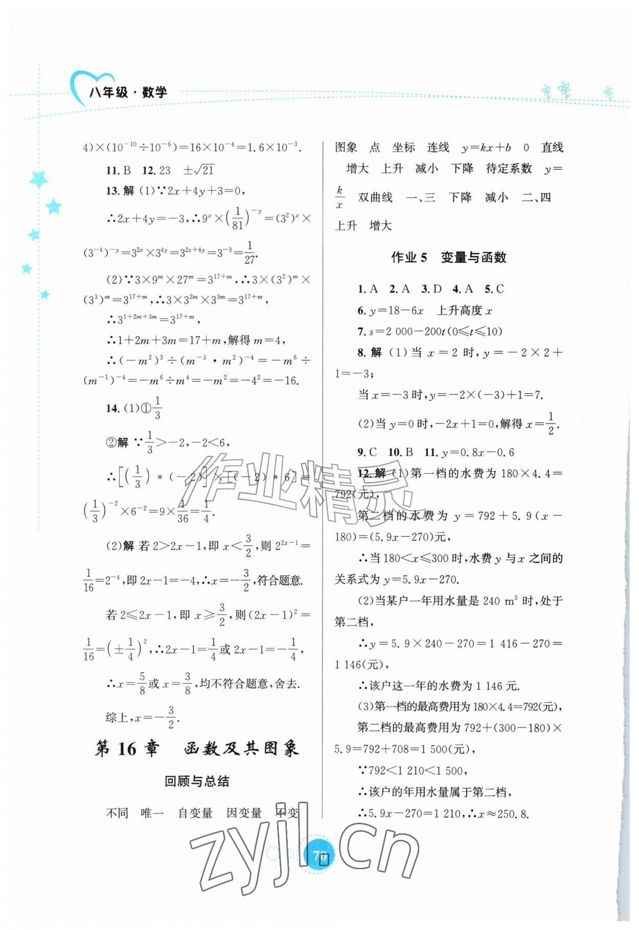 2026年暑假作业知识出版社八年级数学华师大版&nbsp;第4页